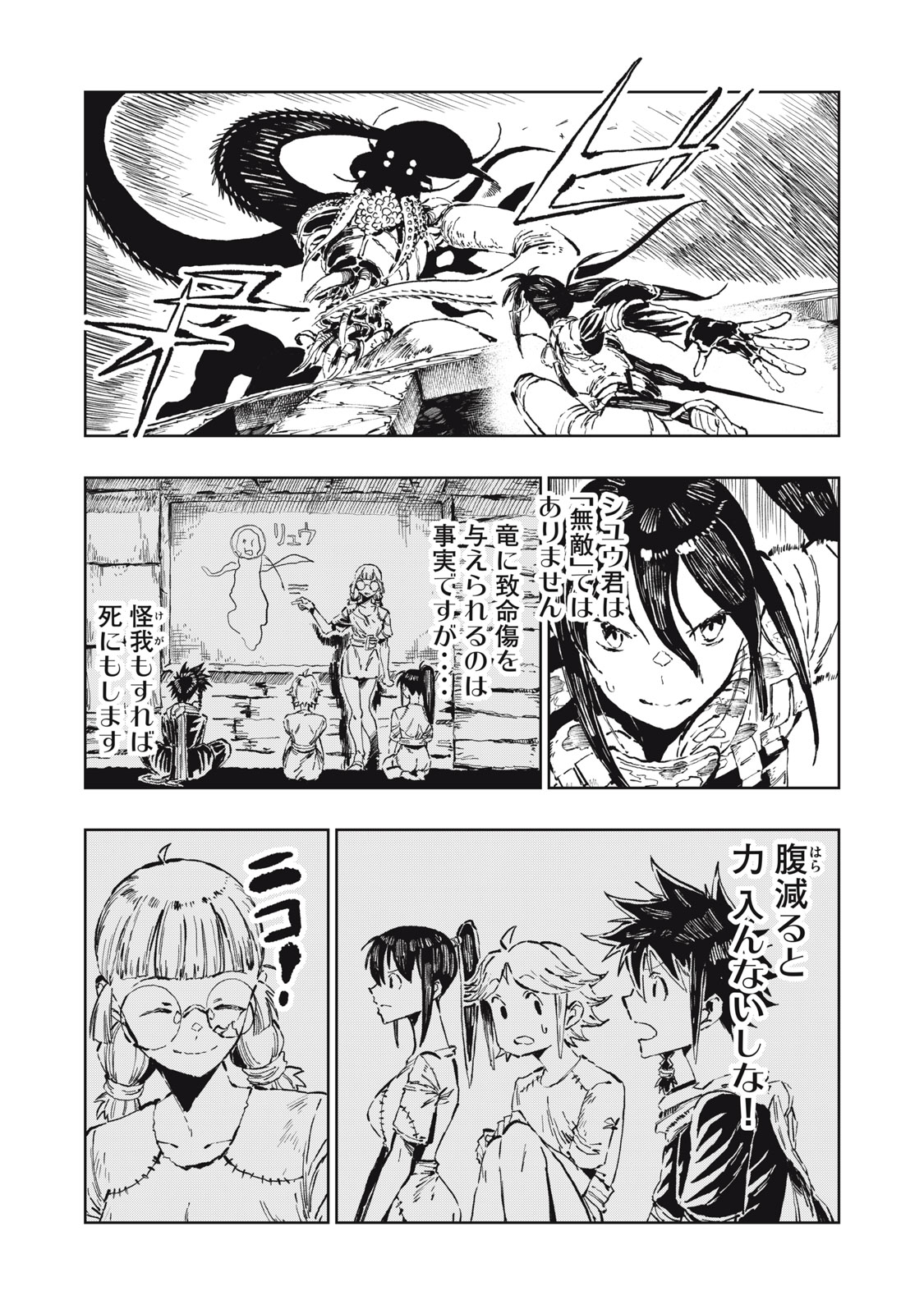Ryuutsuhegui Chapter 5 5ページ