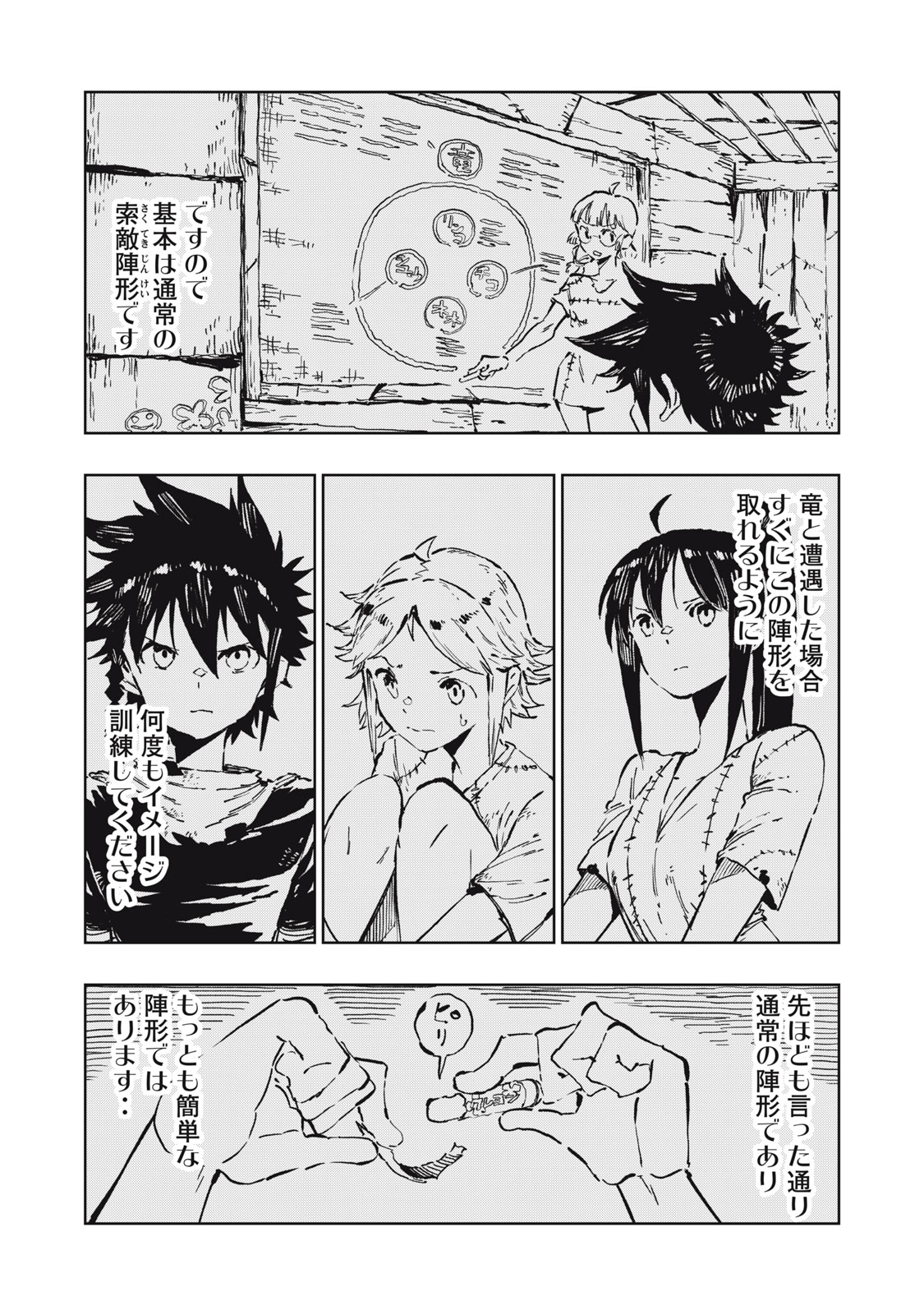 Ryuutsuhegui Chapter 5 6ページ