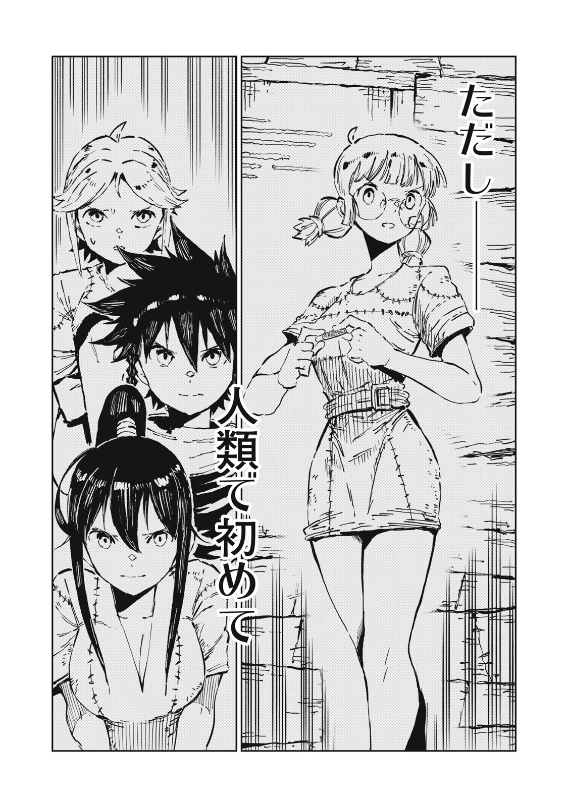 Ryuutsuhegui Chapter 5 7ページ