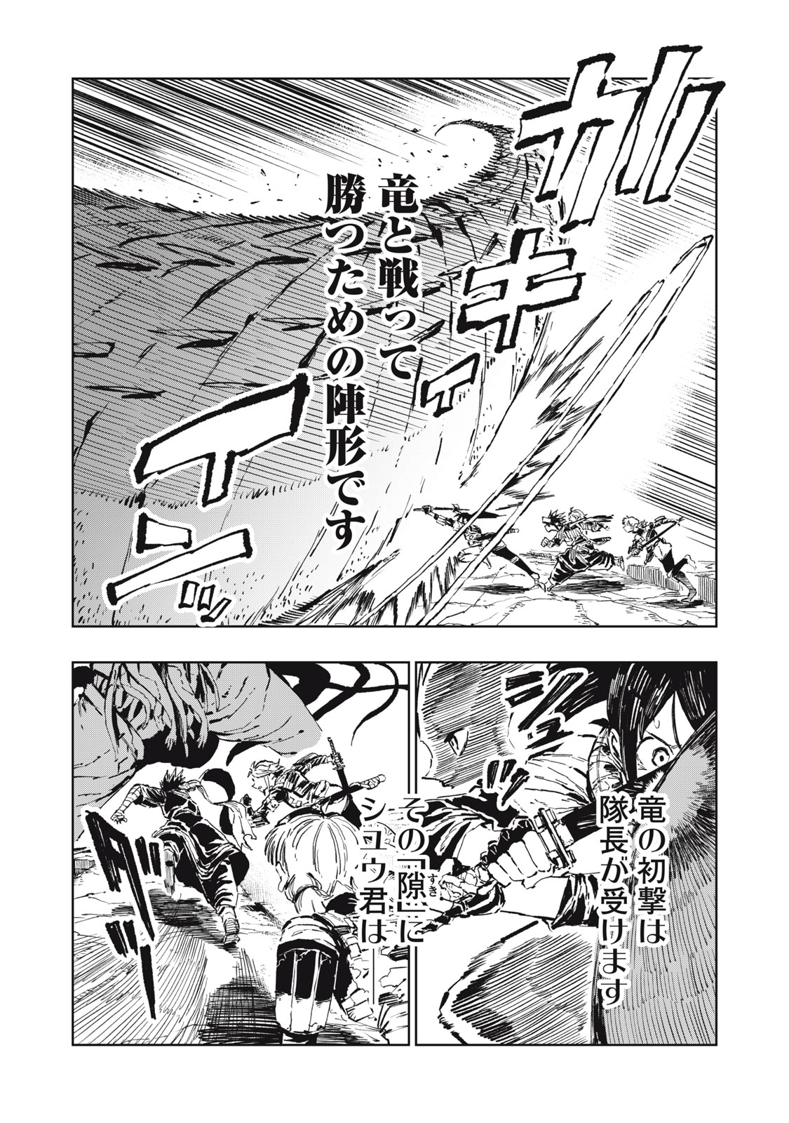 Ryuutsuhegui Chapter 5 8ページ