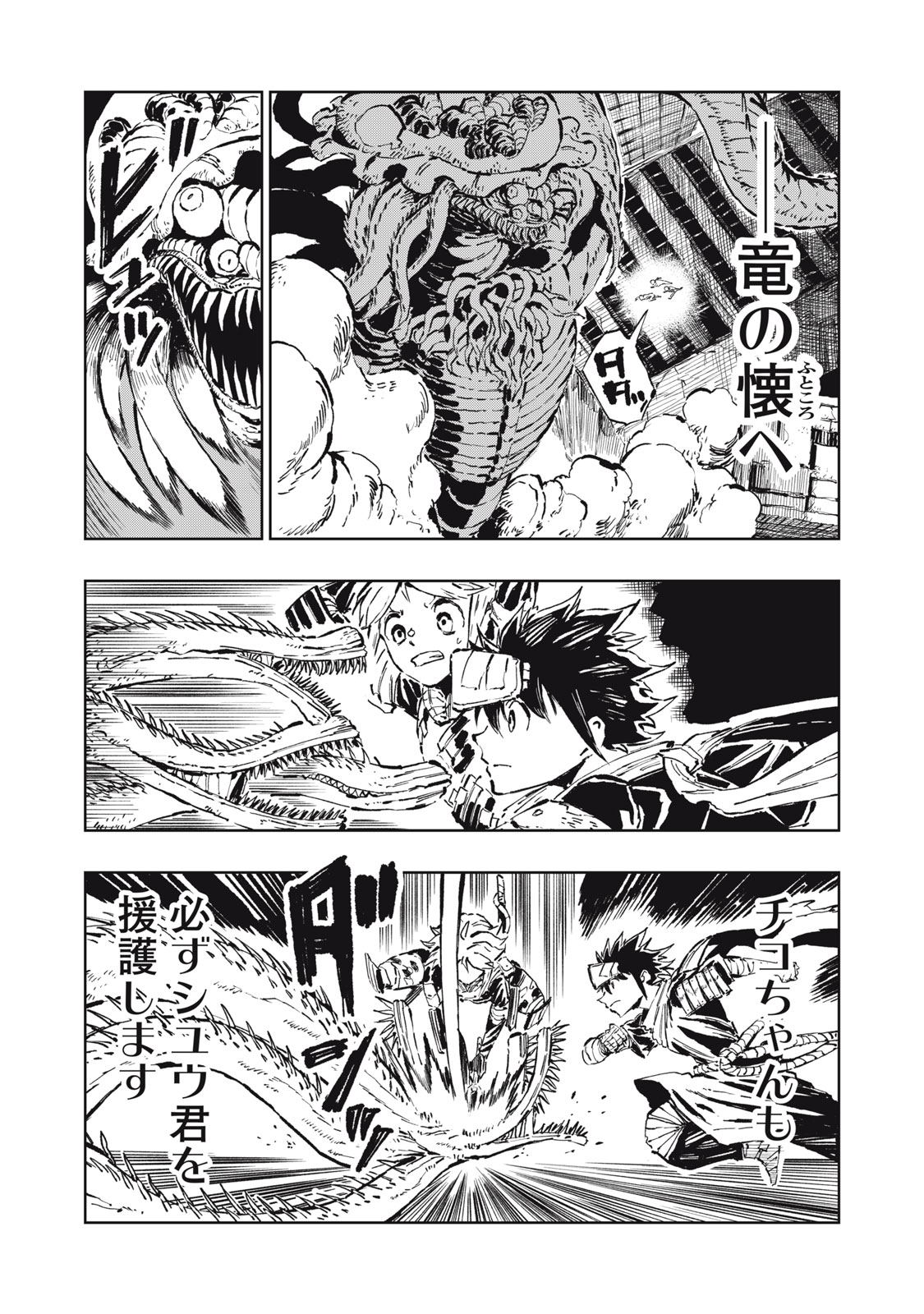 Ryuutsuhegui Chapter 5 9ページ