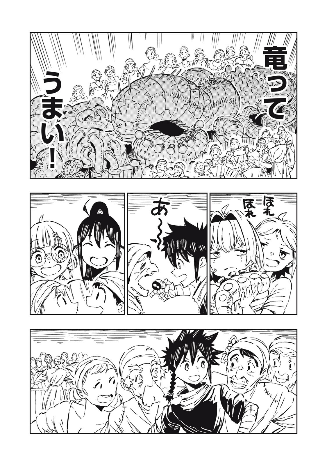 Ryuutsuhegui Chapter 6 2ページ
