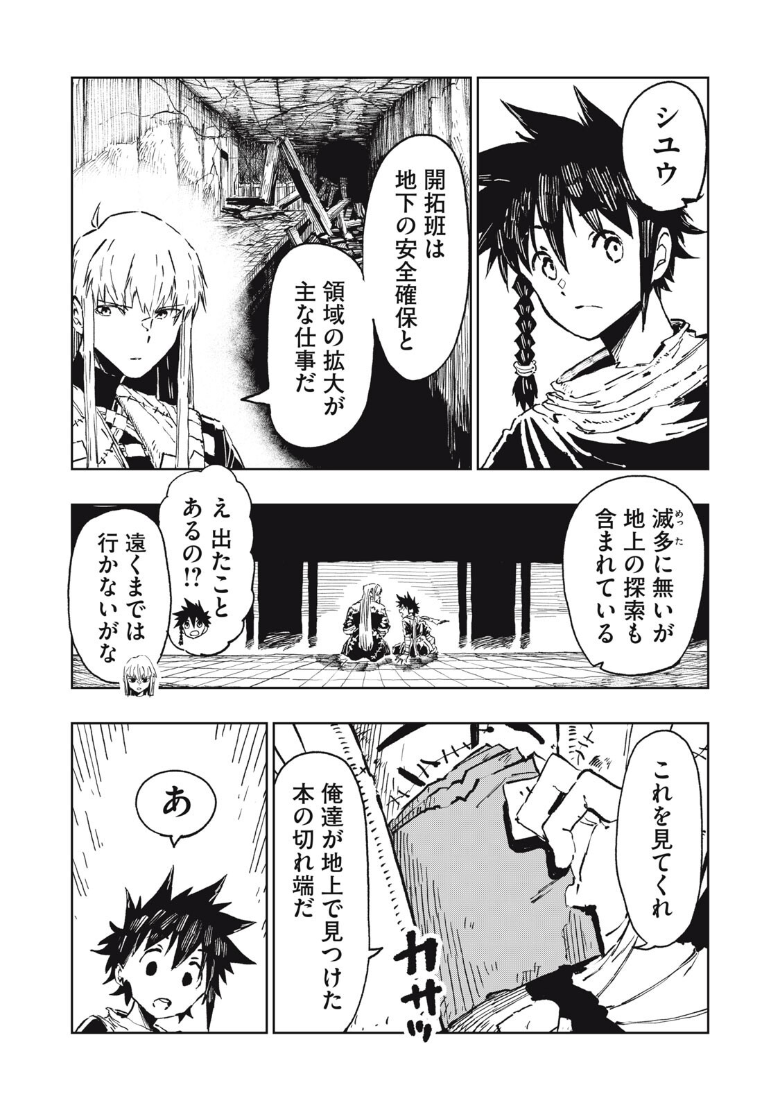 Ryuutsuhegui Chapter 6 11ページ