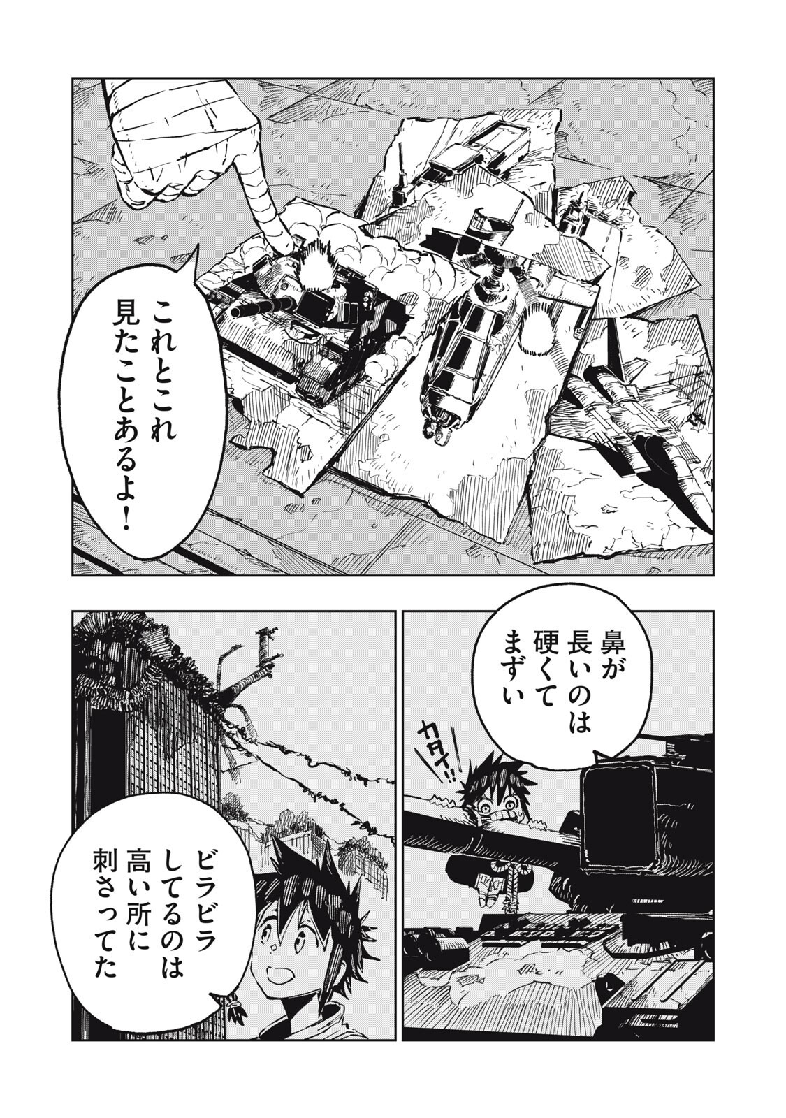 Ryuutsuhegui Chapter 6 12ページ