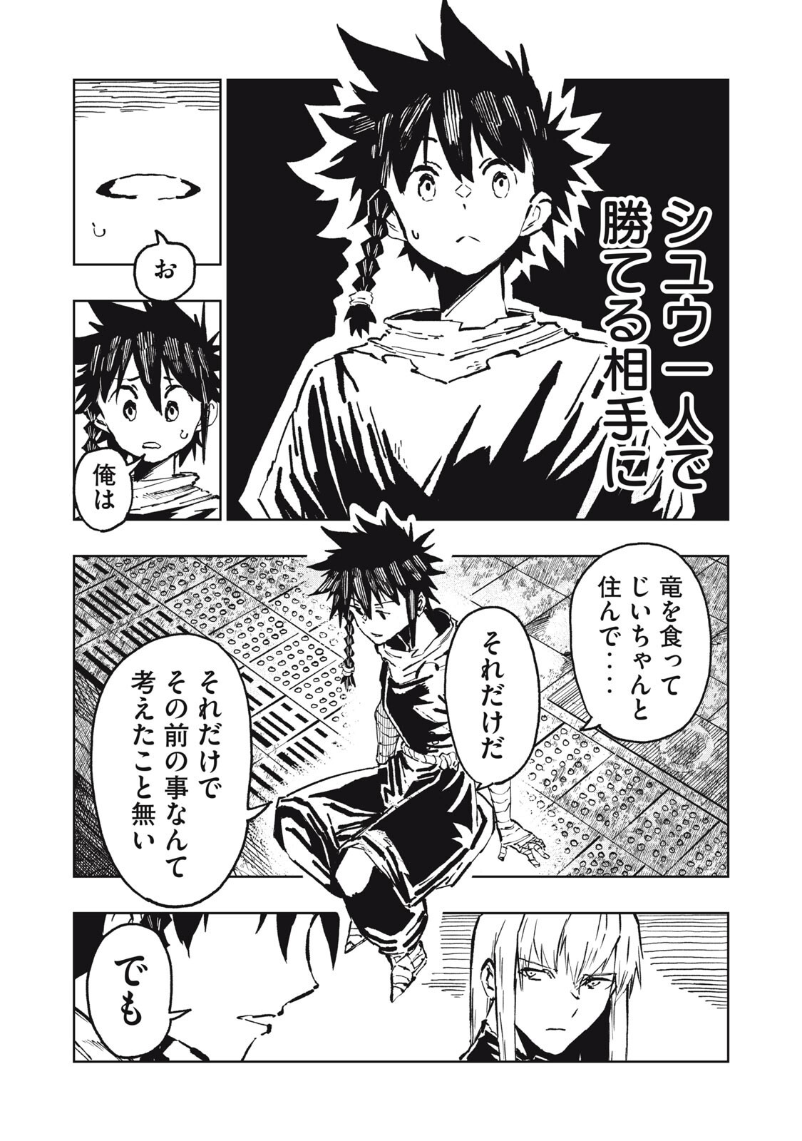 Ryuutsuhegui Chapter 6 15ページ