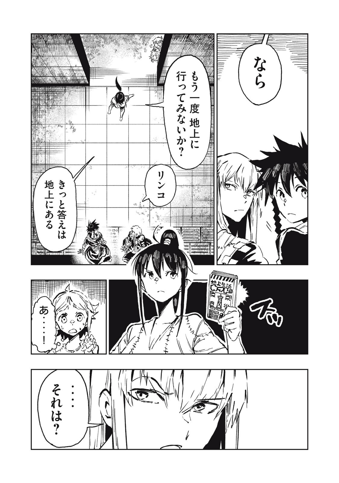 Ryuutsuhegui Chapter 6 17ページ