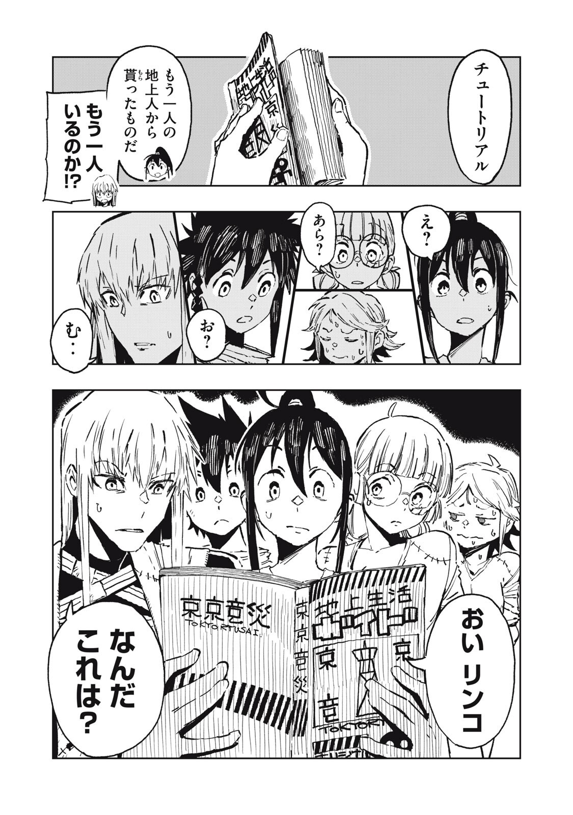 Ryuutsuhegui Chapter 6 18ページ