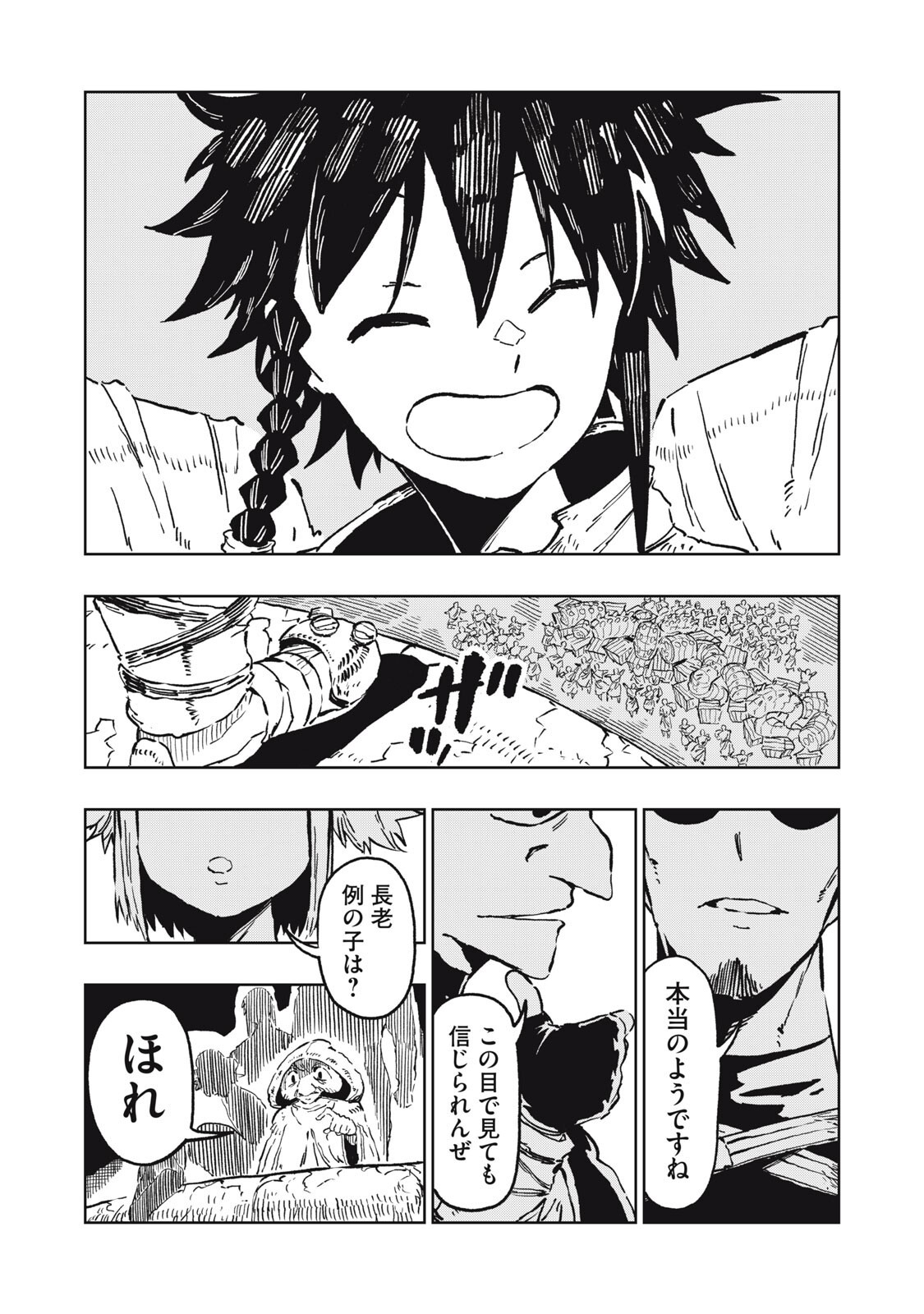 Ryuutsuhegui Chapter 6 3ページ