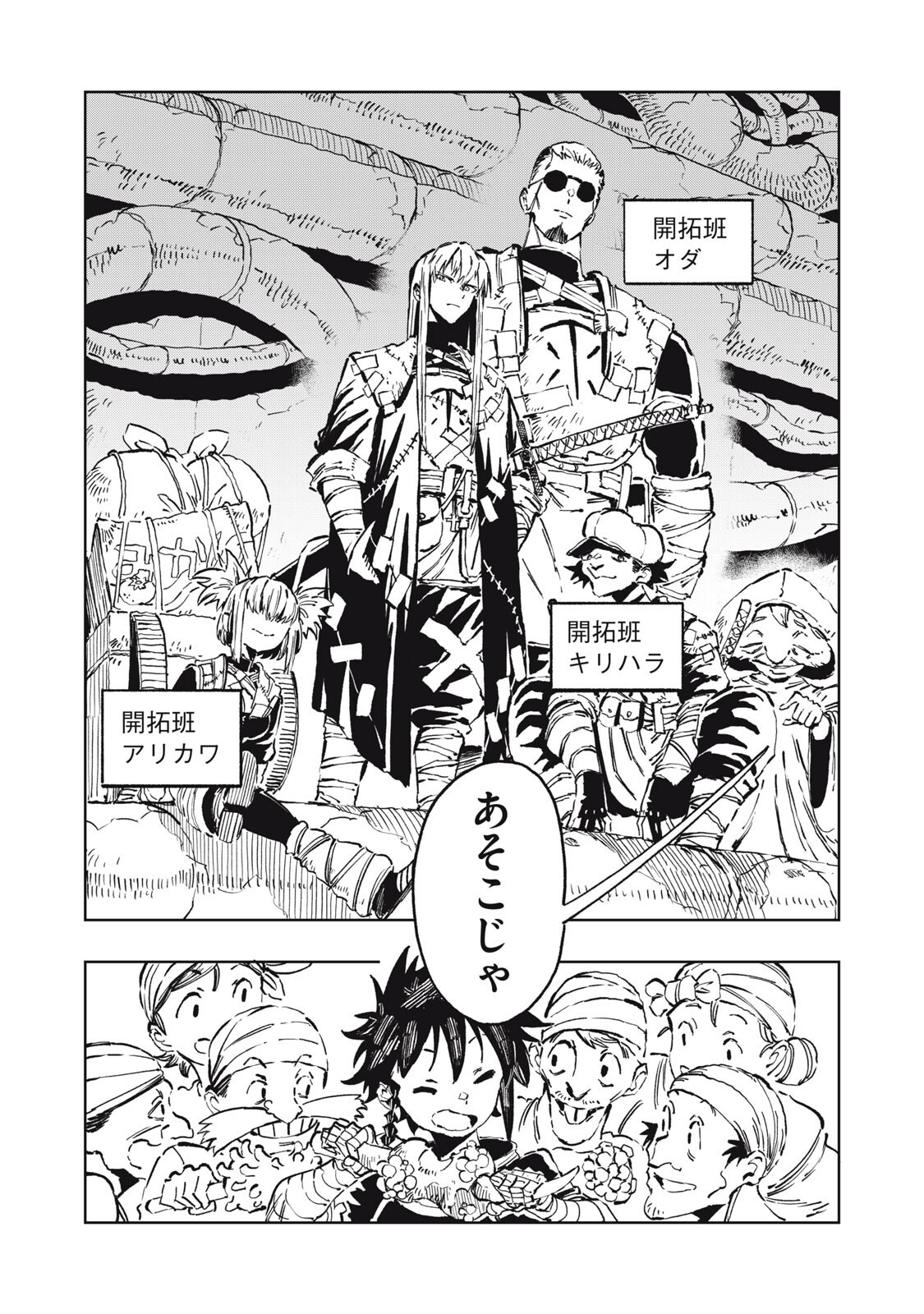 Ryuutsuhegui Chapter 6 4ページ