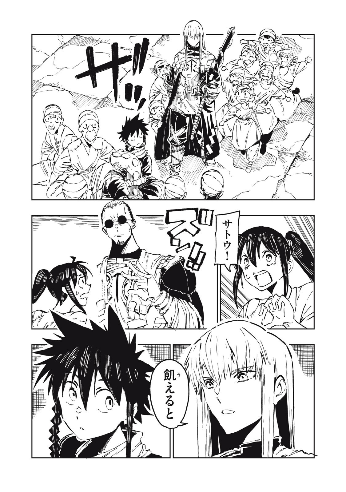 Ryuutsuhegui Chapter 6 6ページ