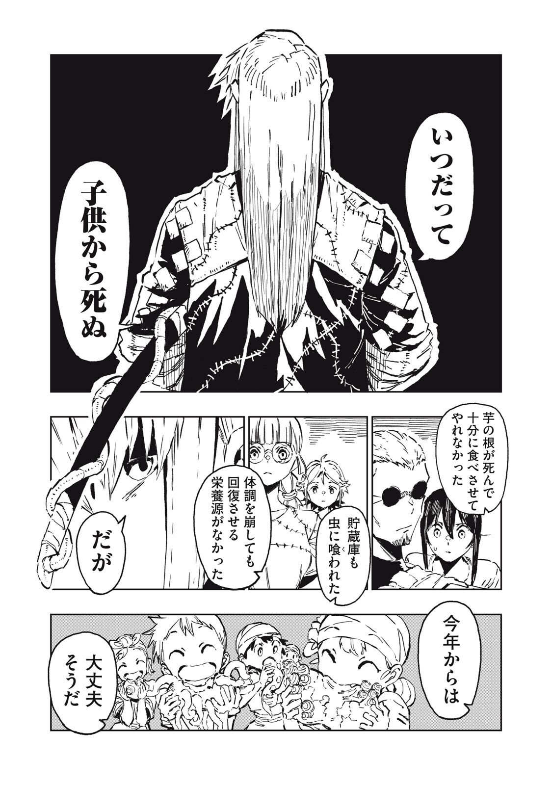 Ryuutsuhegui Chapter 6 7ページ