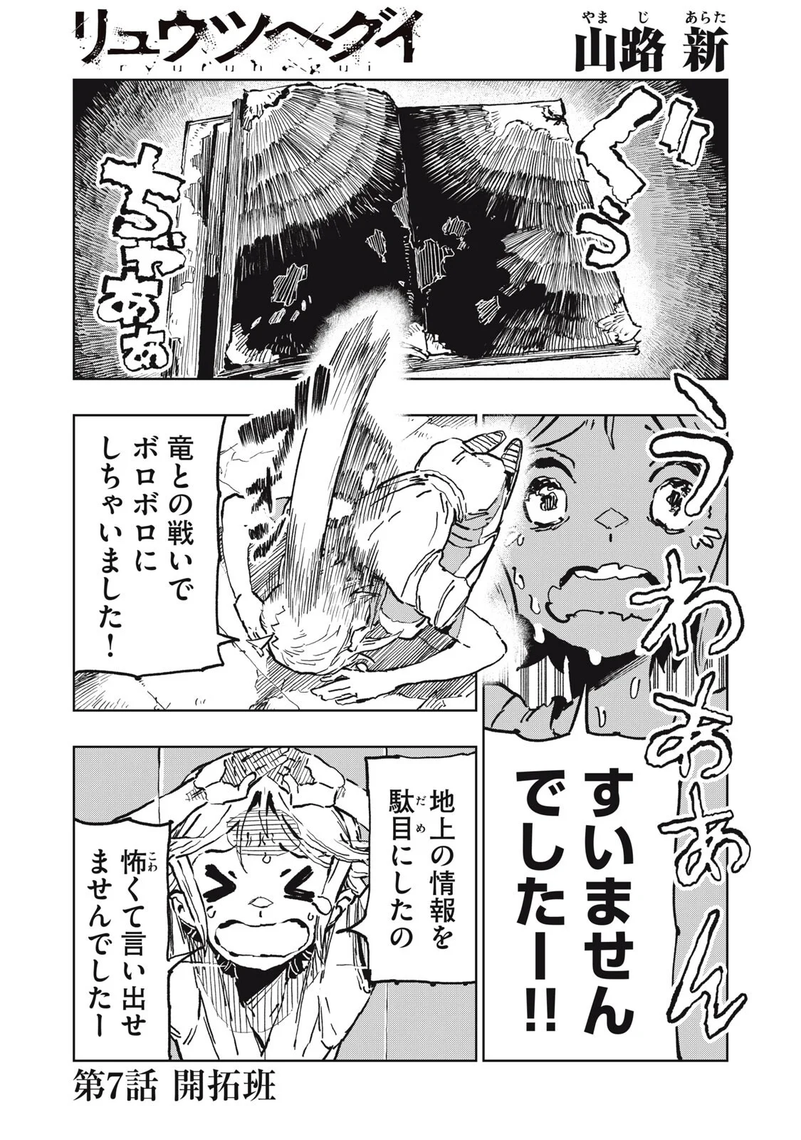 Ryuutsuhegui Chapter 7 1ページ