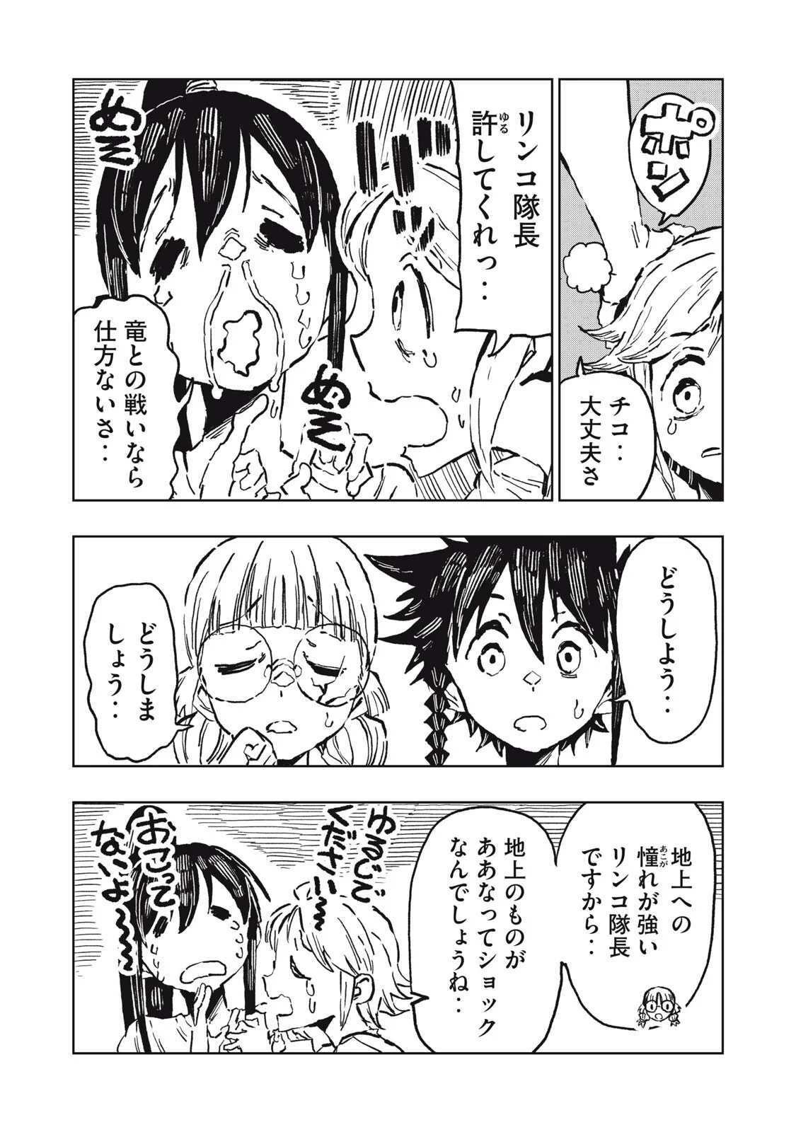 Ryuutsuhegui Chapter 7 2ページ