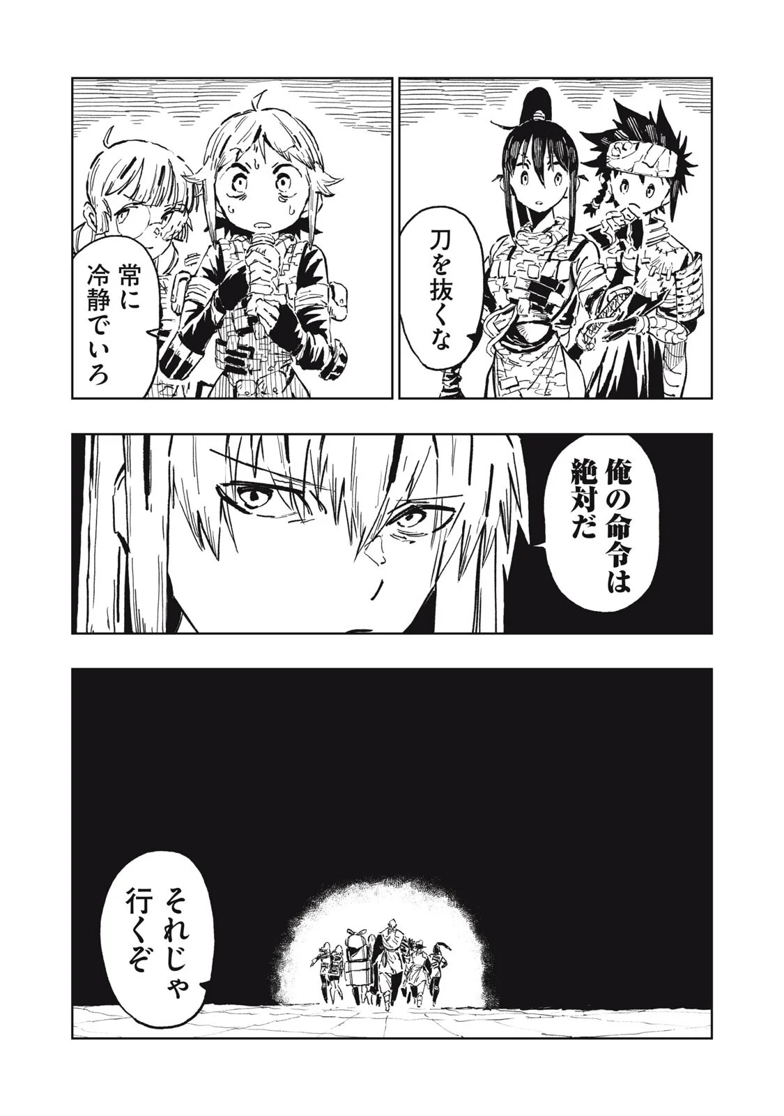 Ryuutsuhegui Chapter 7 12ページ