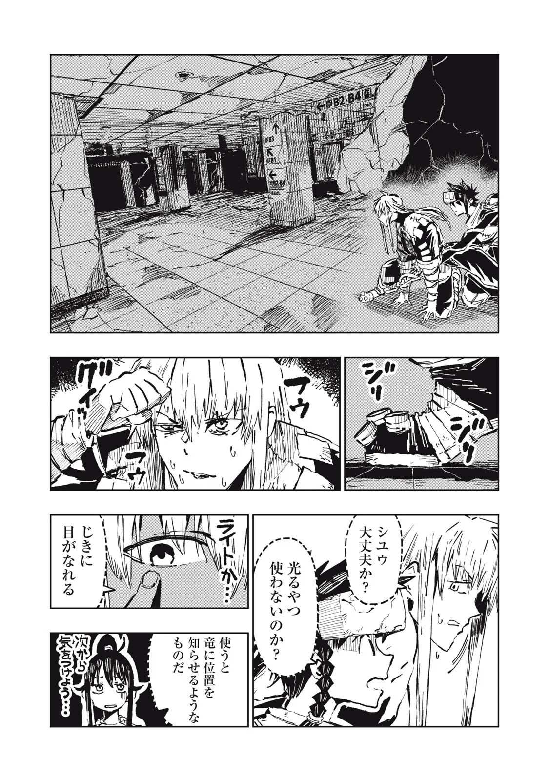 Ryuutsuhegui Chapter 7 13ページ