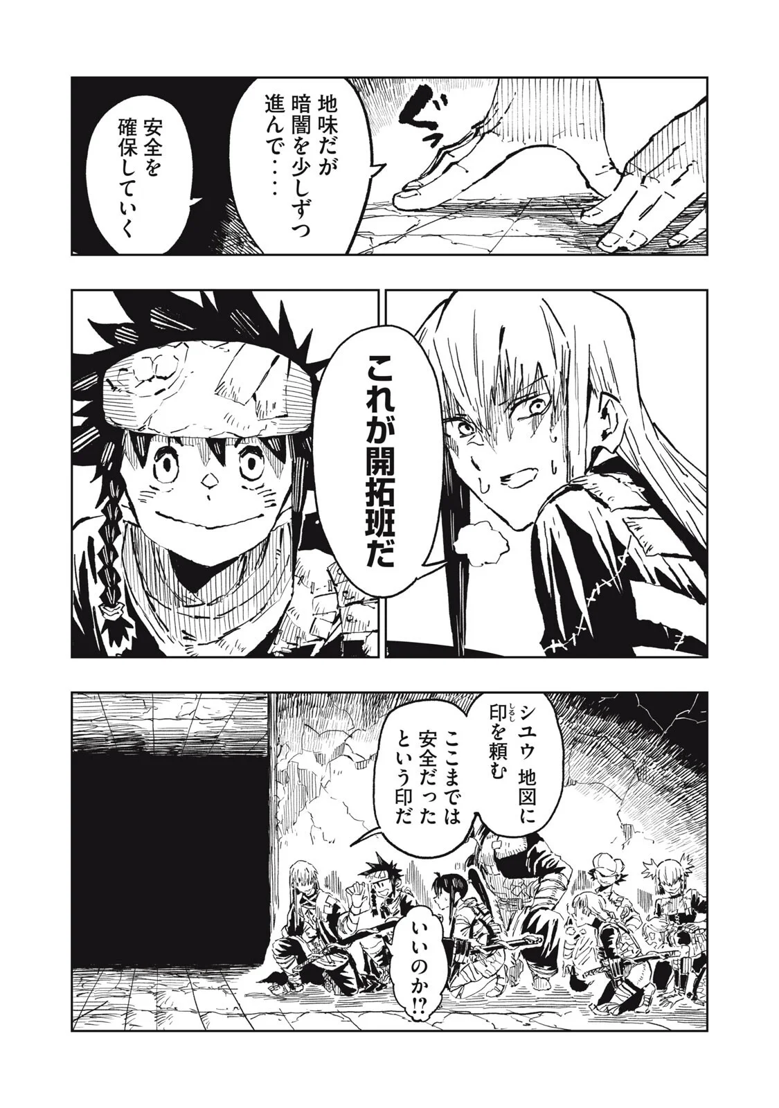 Ryuutsuhegui Chapter 7 14ページ