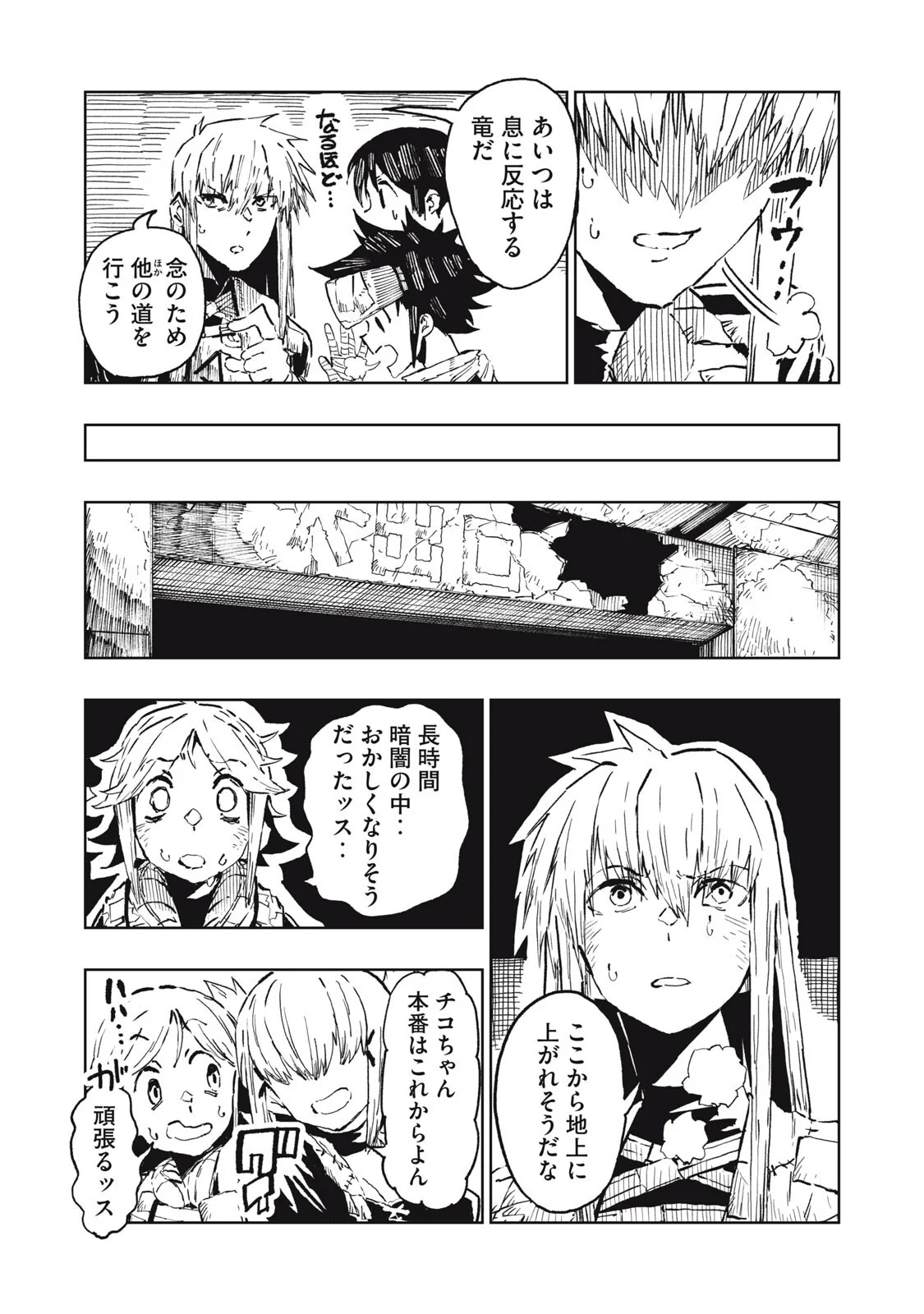 Ryuutsuhegui Chapter 7 17ページ