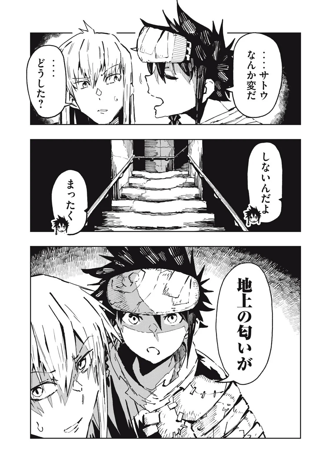 Ryuutsuhegui Chapter 7 18ページ