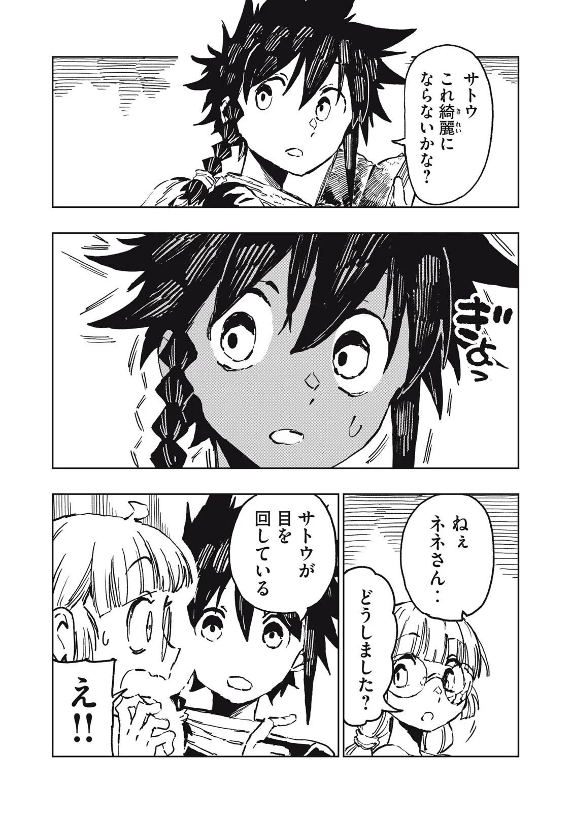 Ryuutsuhegui Chapter 7 3ページ