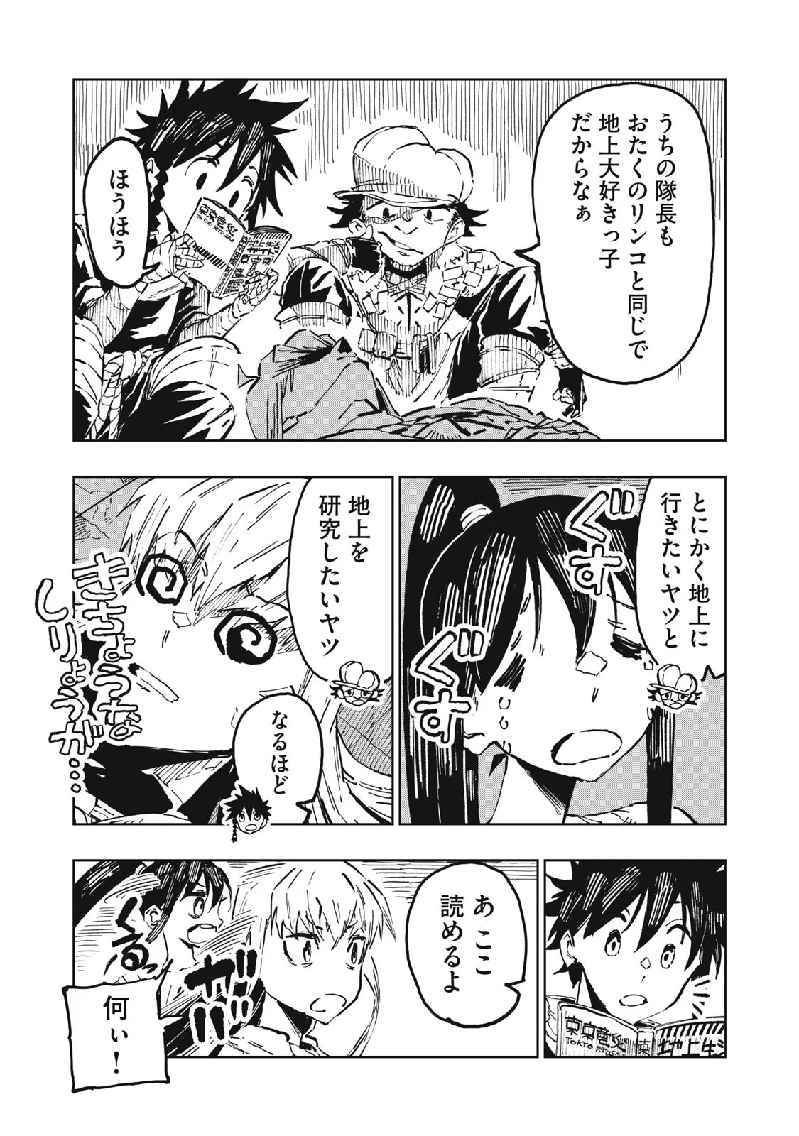 Ryuutsuhegui Chapter 7 5ページ