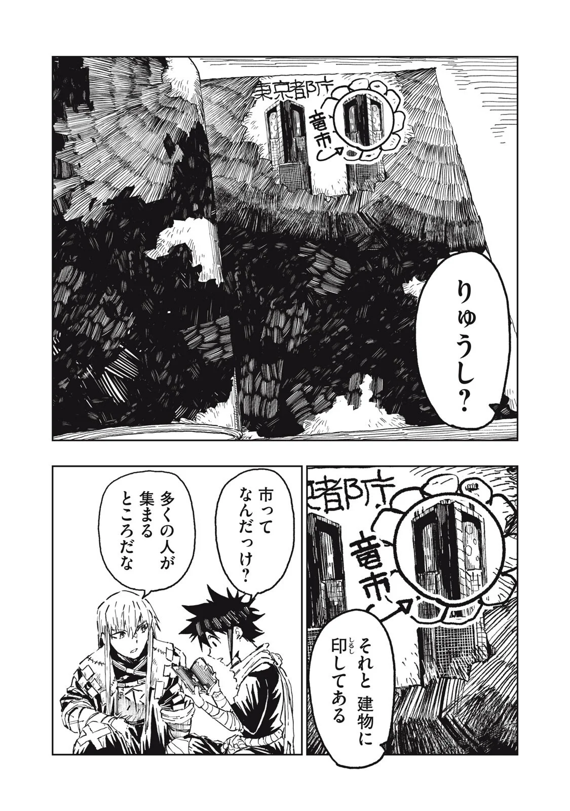 Ryuutsuhegui Chapter 7 6ページ