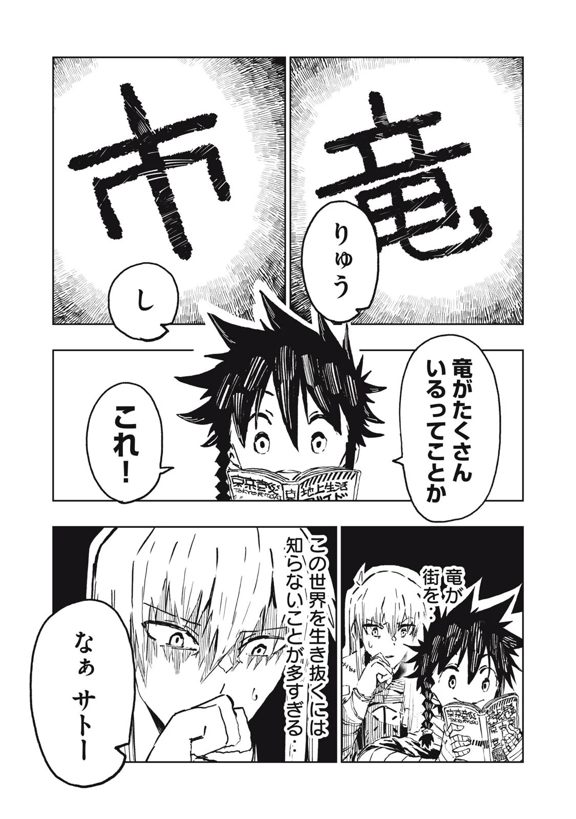 Ryuutsuhegui Chapter 7 7ページ