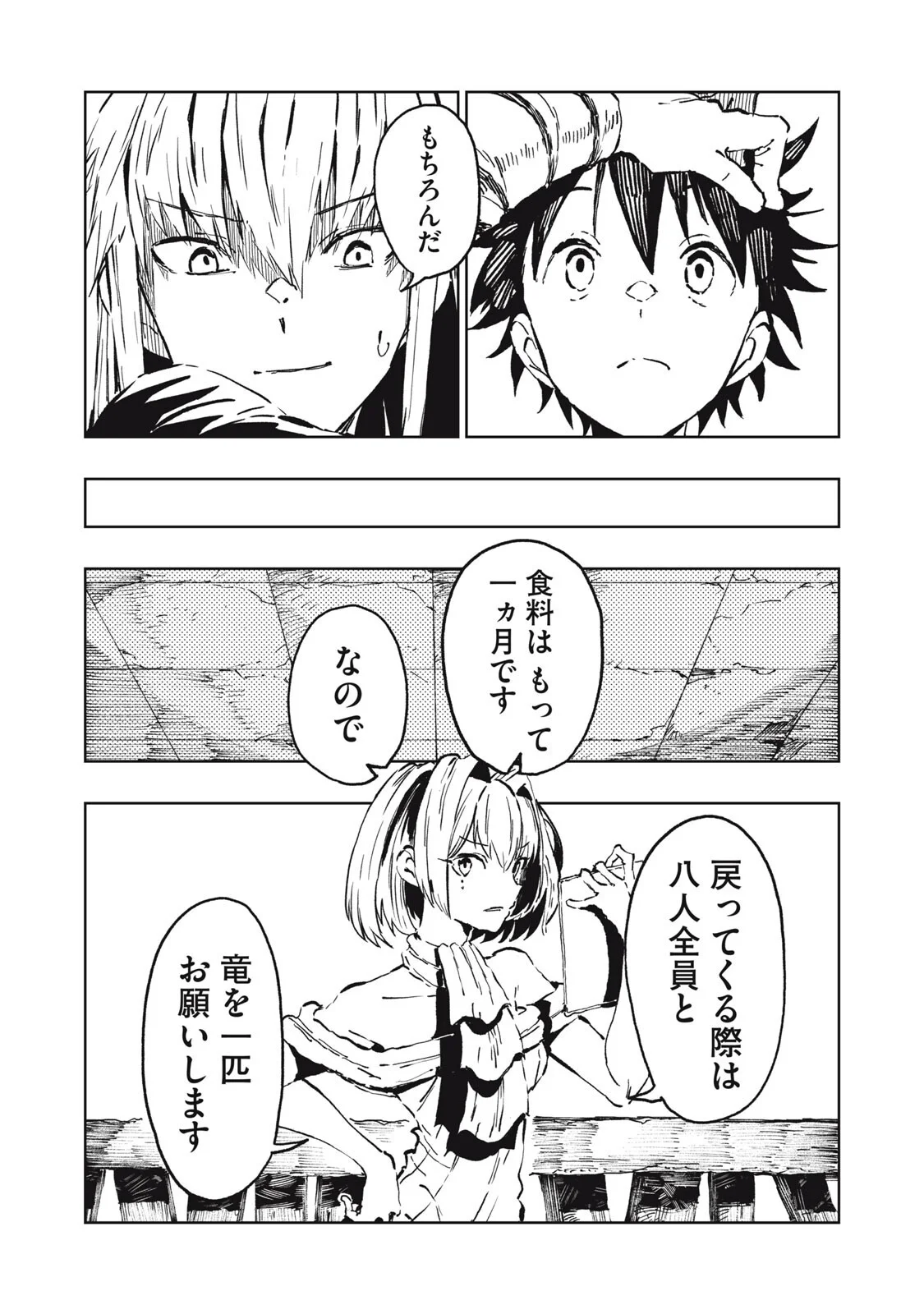Ryuutsuhegui Chapter 7 9ページ
