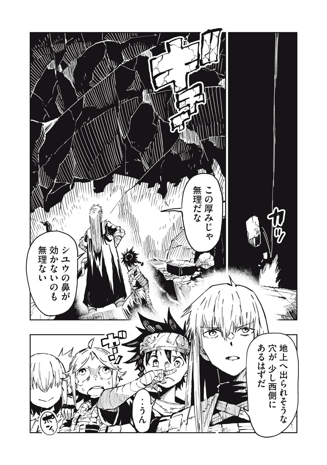 Ryuutsuhegui Chapter 8 1ページ