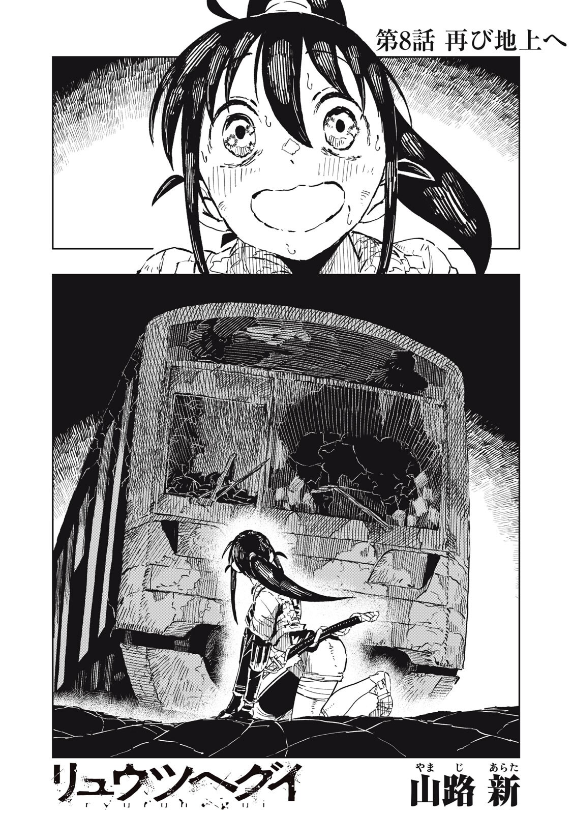 Ryuutsuhegui Chapter 8 2ページ
