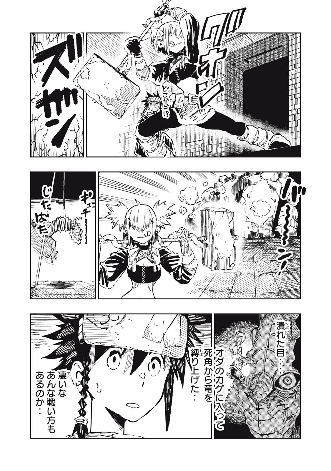 Ryuutsuhegui Chapter 8 11ページ