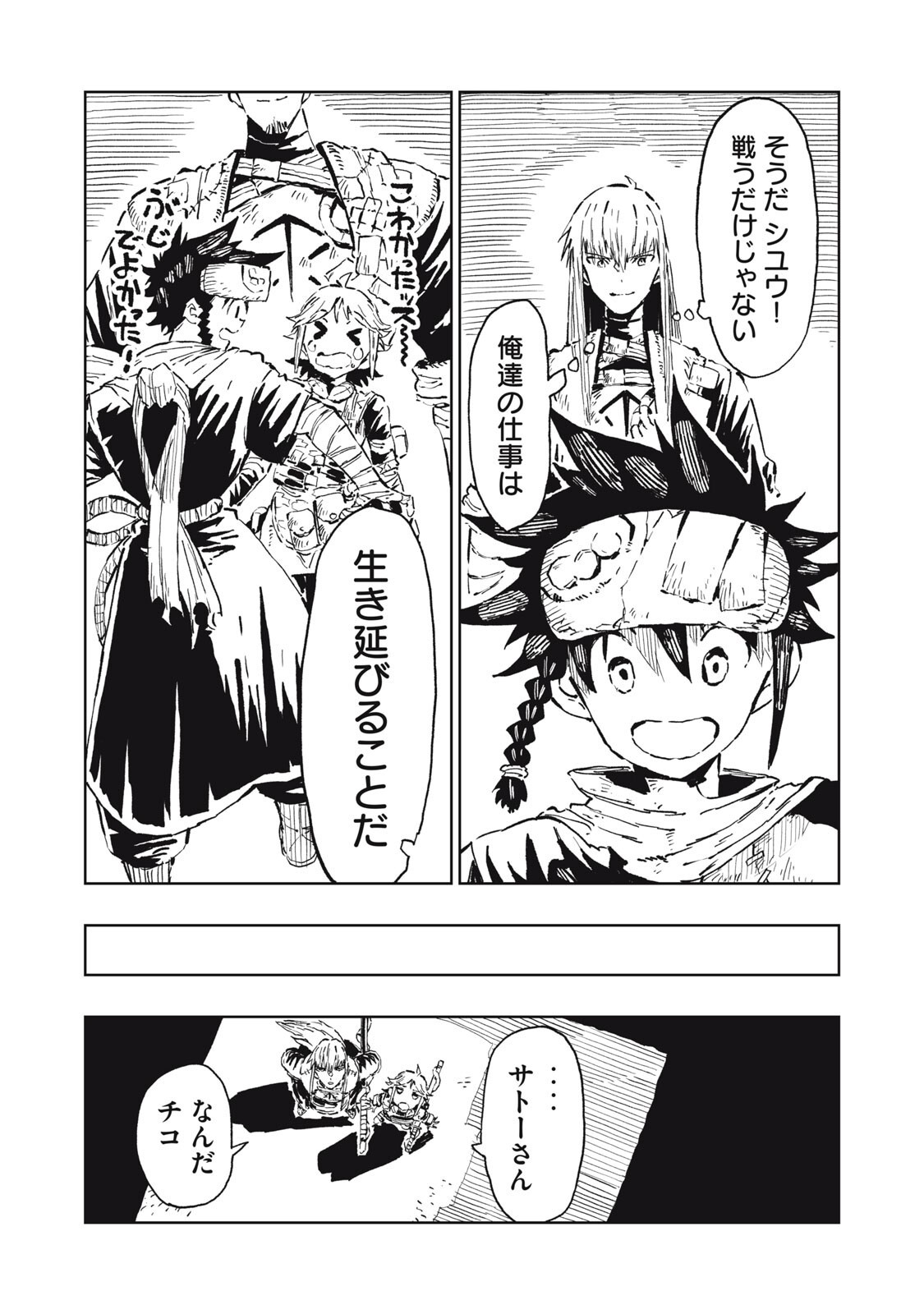 Ryuutsuhegui Chapter 8 12ページ