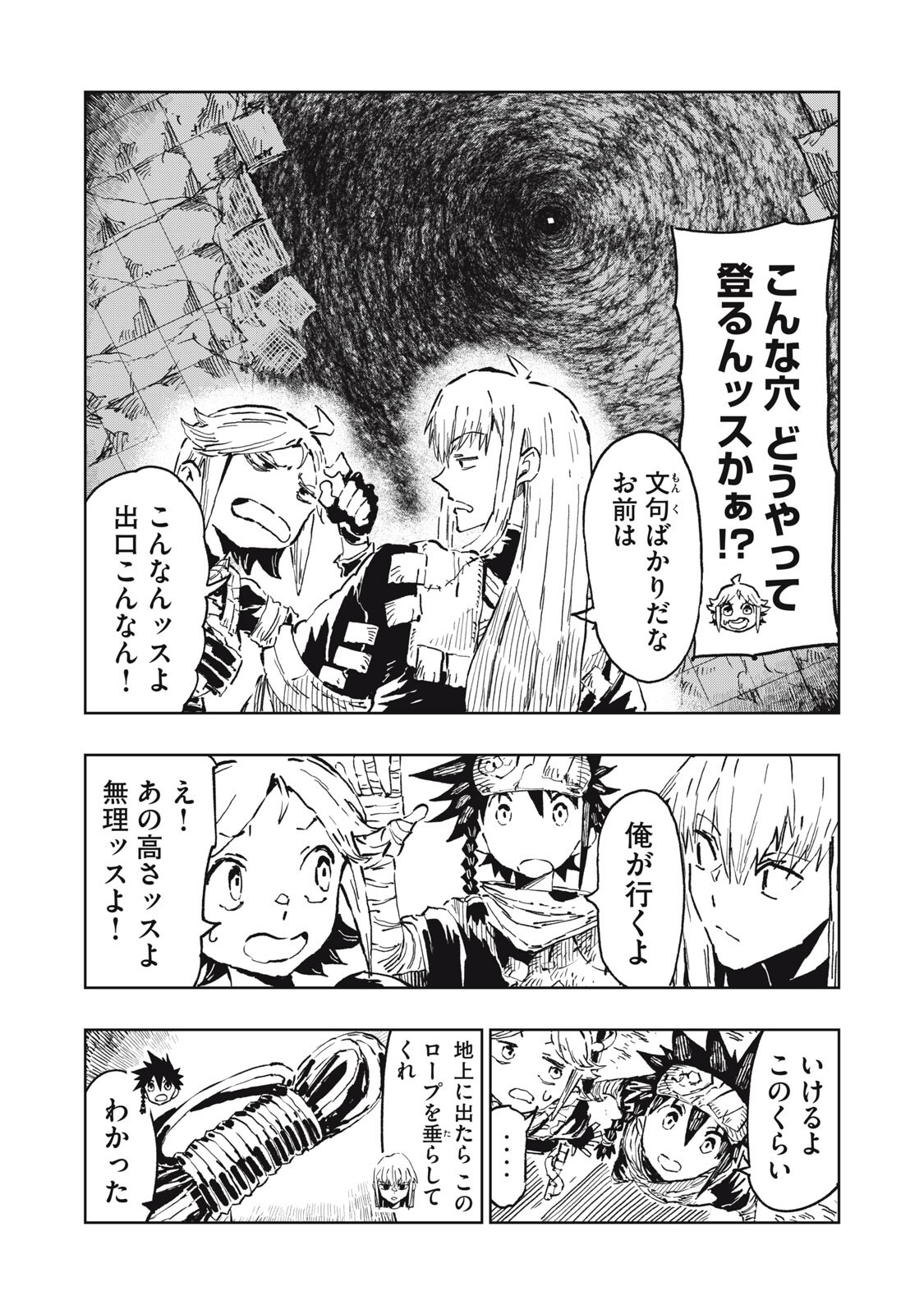 Ryuutsuhegui Chapter 8 13ページ
