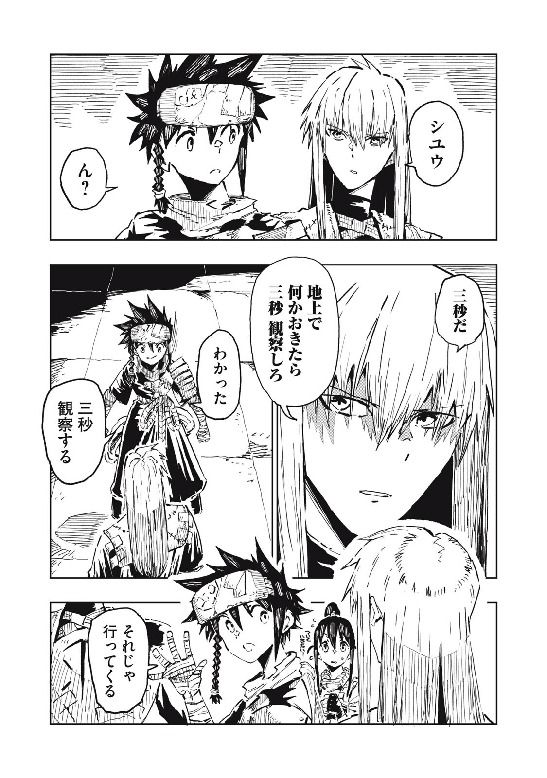 Ryuutsuhegui Chapter 8 14ページ