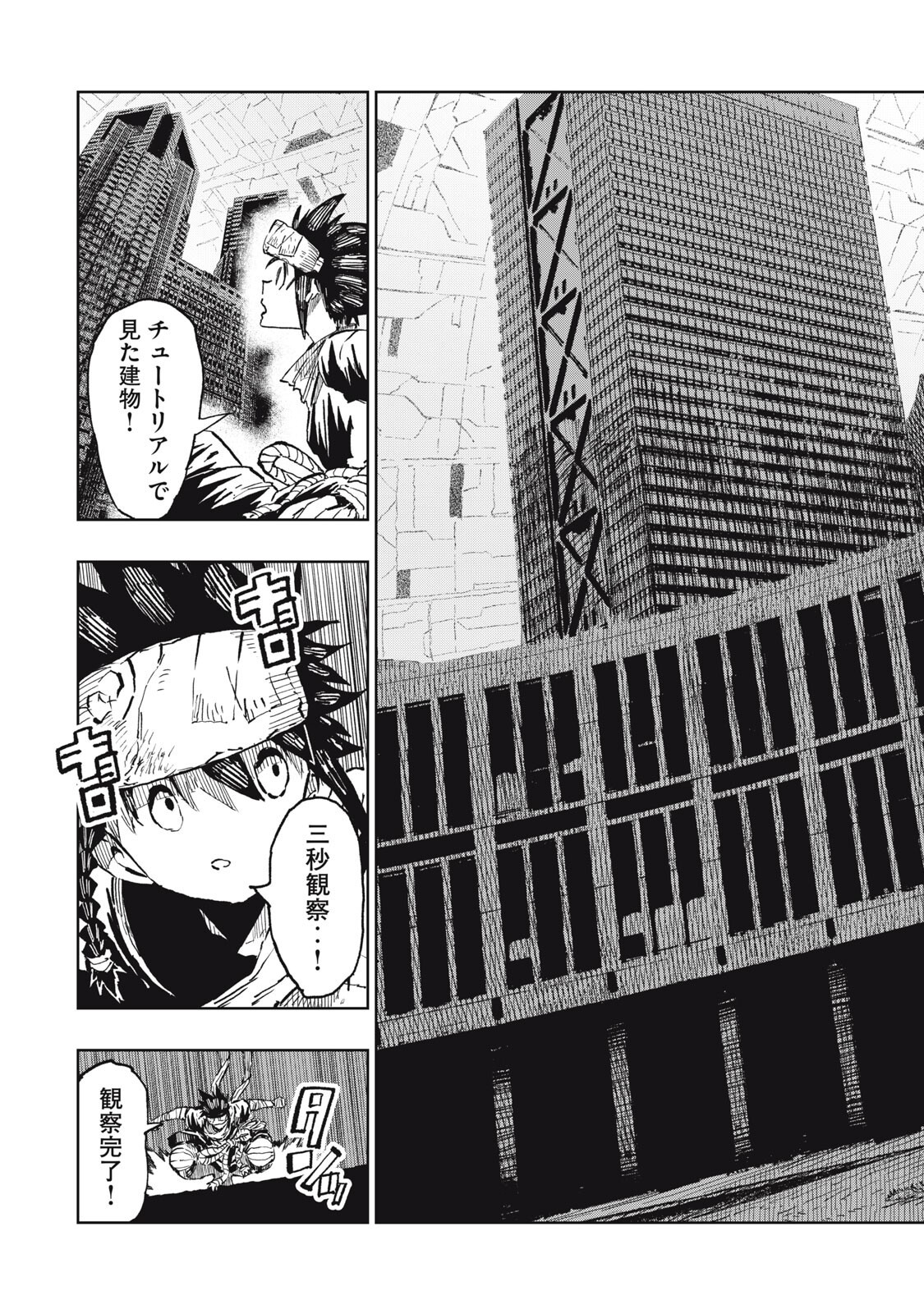 Ryuutsuhegui Chapter 8 17ページ