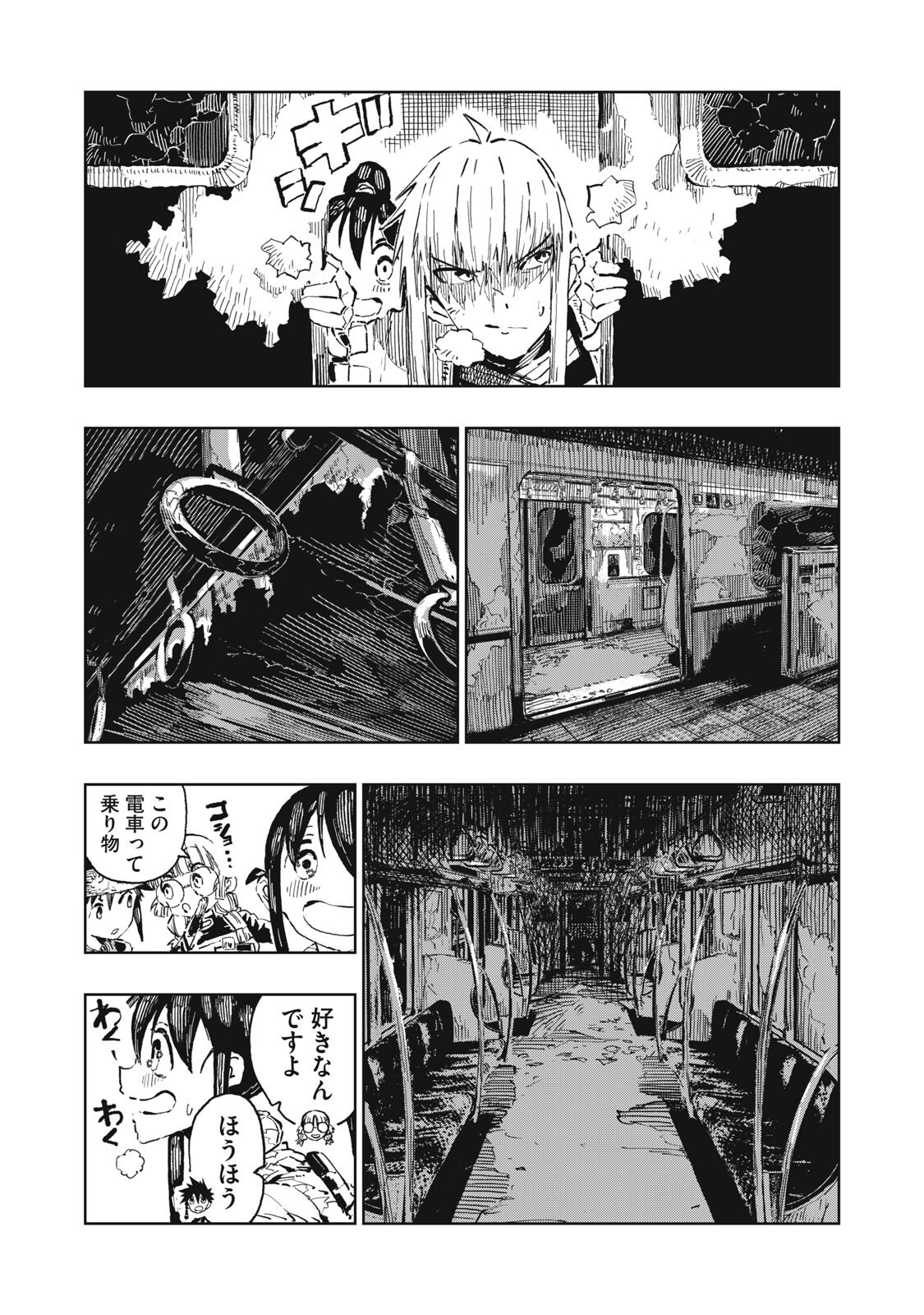 Ryuutsuhegui Chapter 8 3ページ