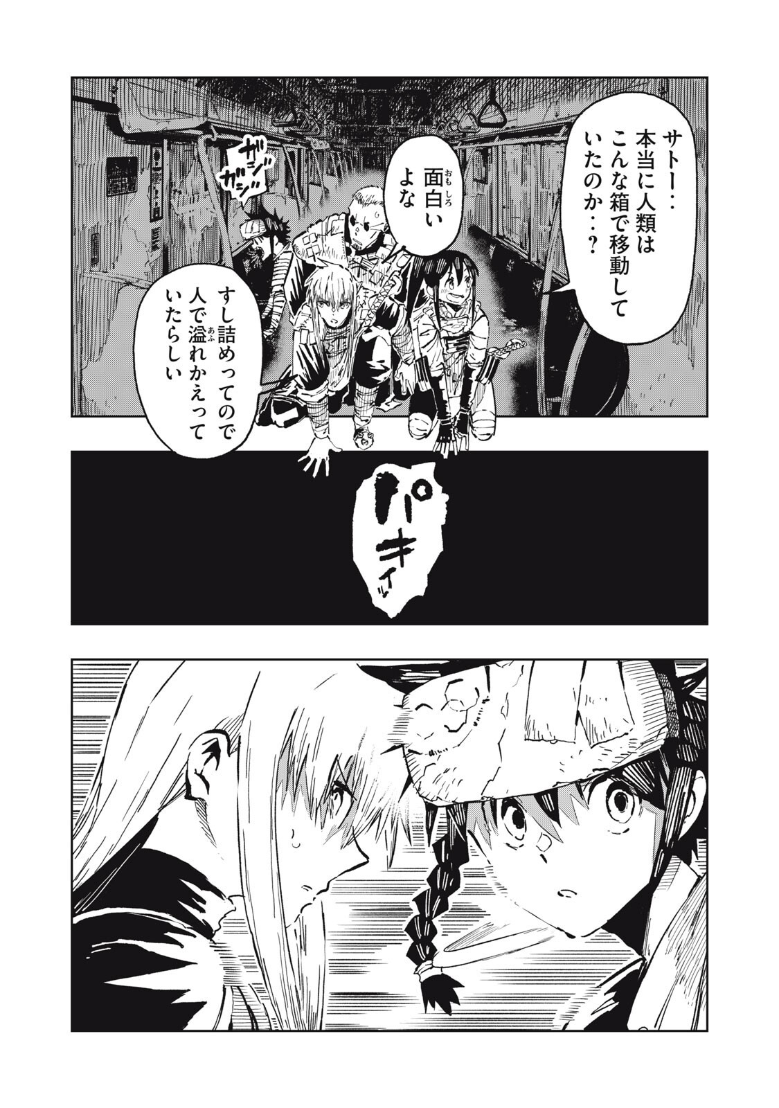 Ryuutsuhegui Chapter 8 4ページ