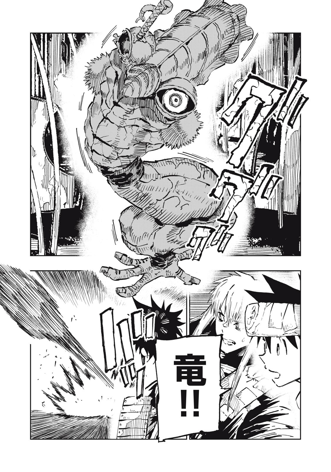 Ryuutsuhegui Chapter 8 5ページ