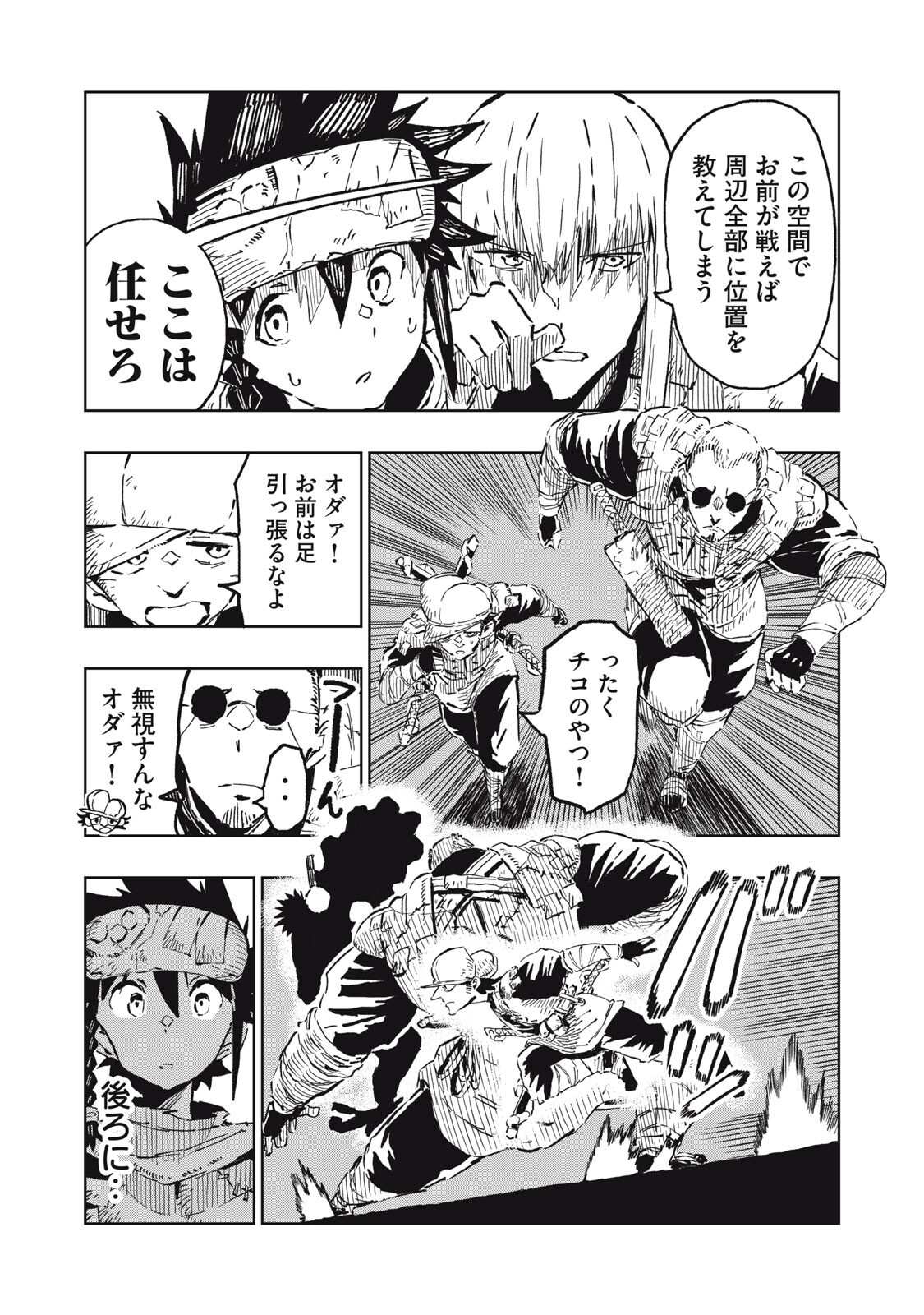 Ryuutsuhegui Chapter 8 7ページ