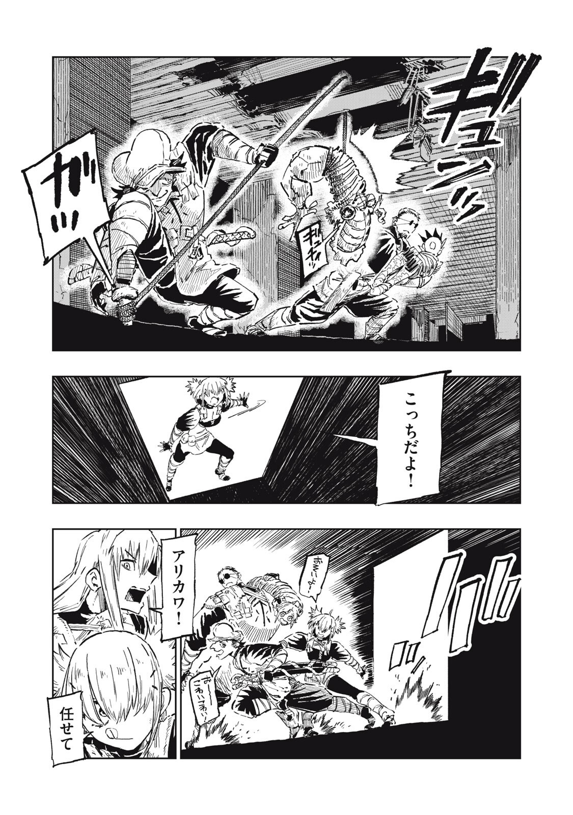Ryuutsuhegui Chapter 8 10ページ