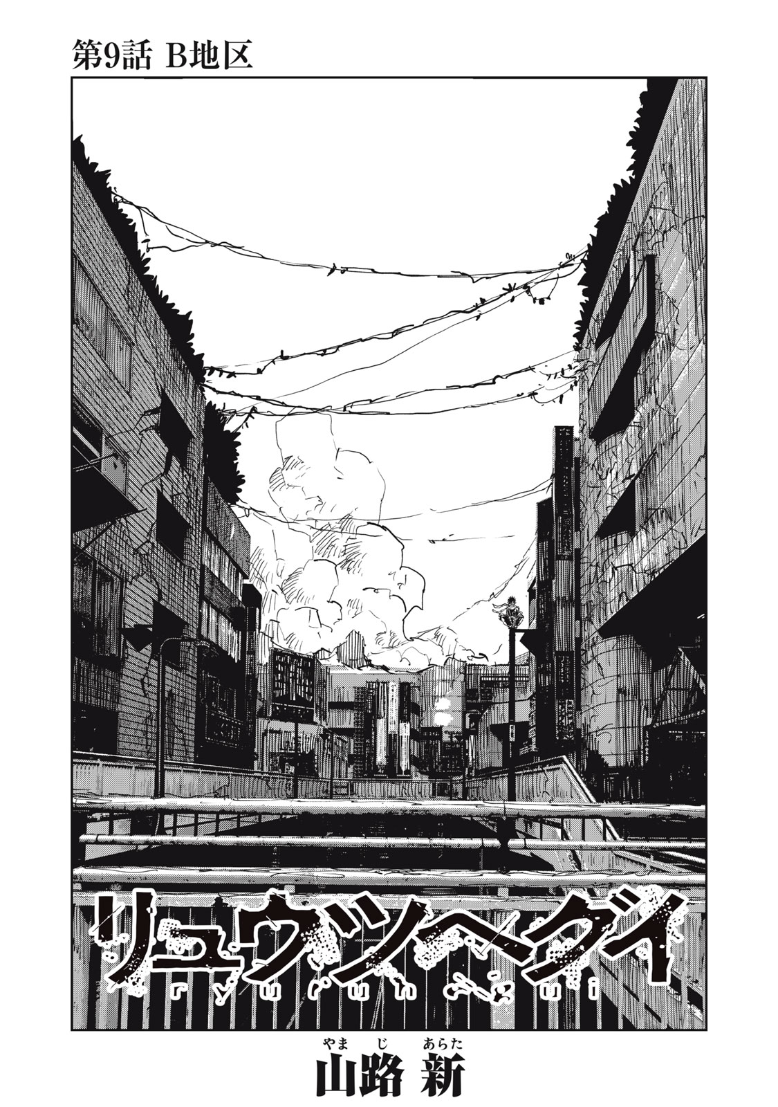 Ryuutsuhegui Chapter 9 1ページ