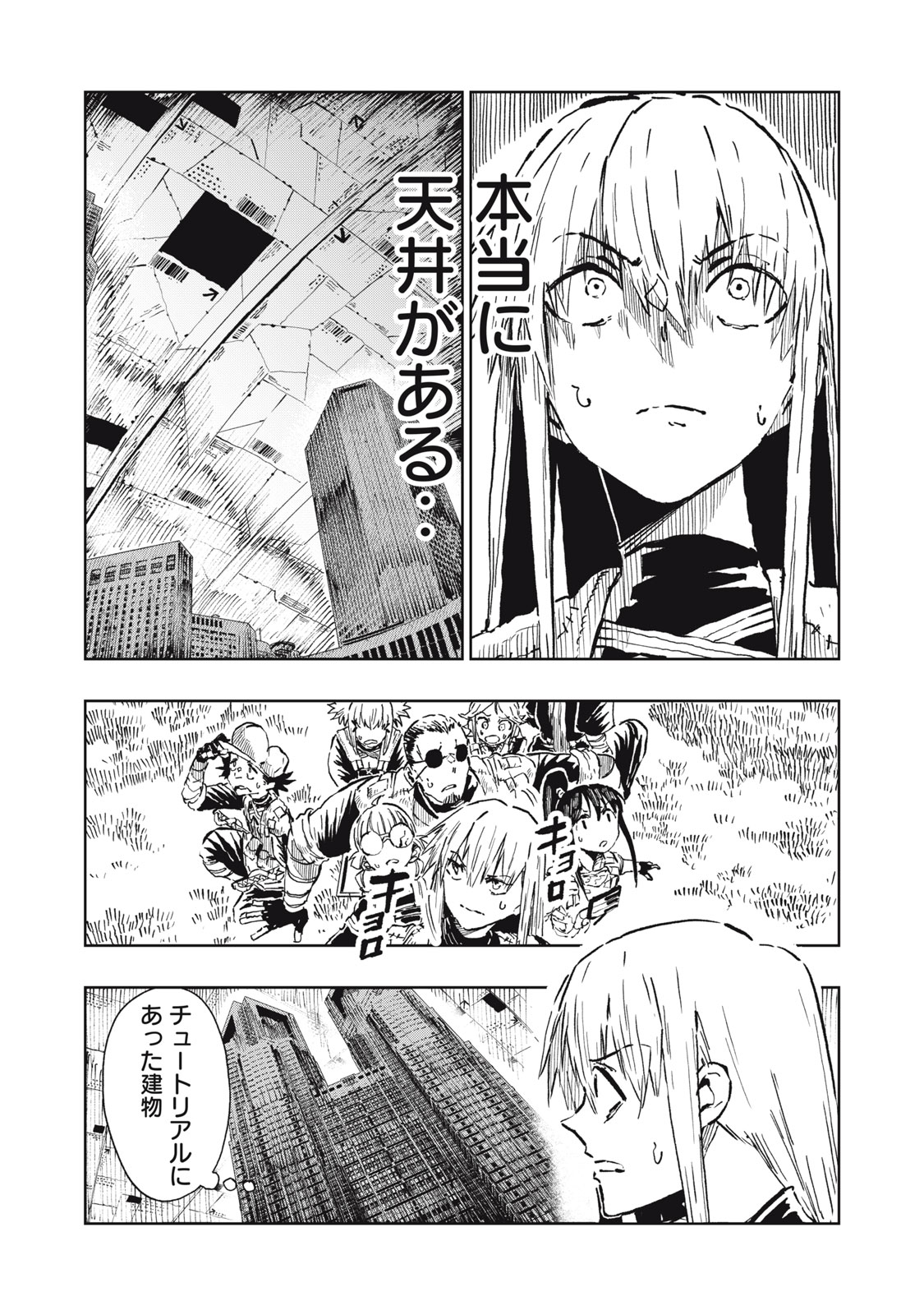 Ryuutsuhegui Chapter 9 2ページ