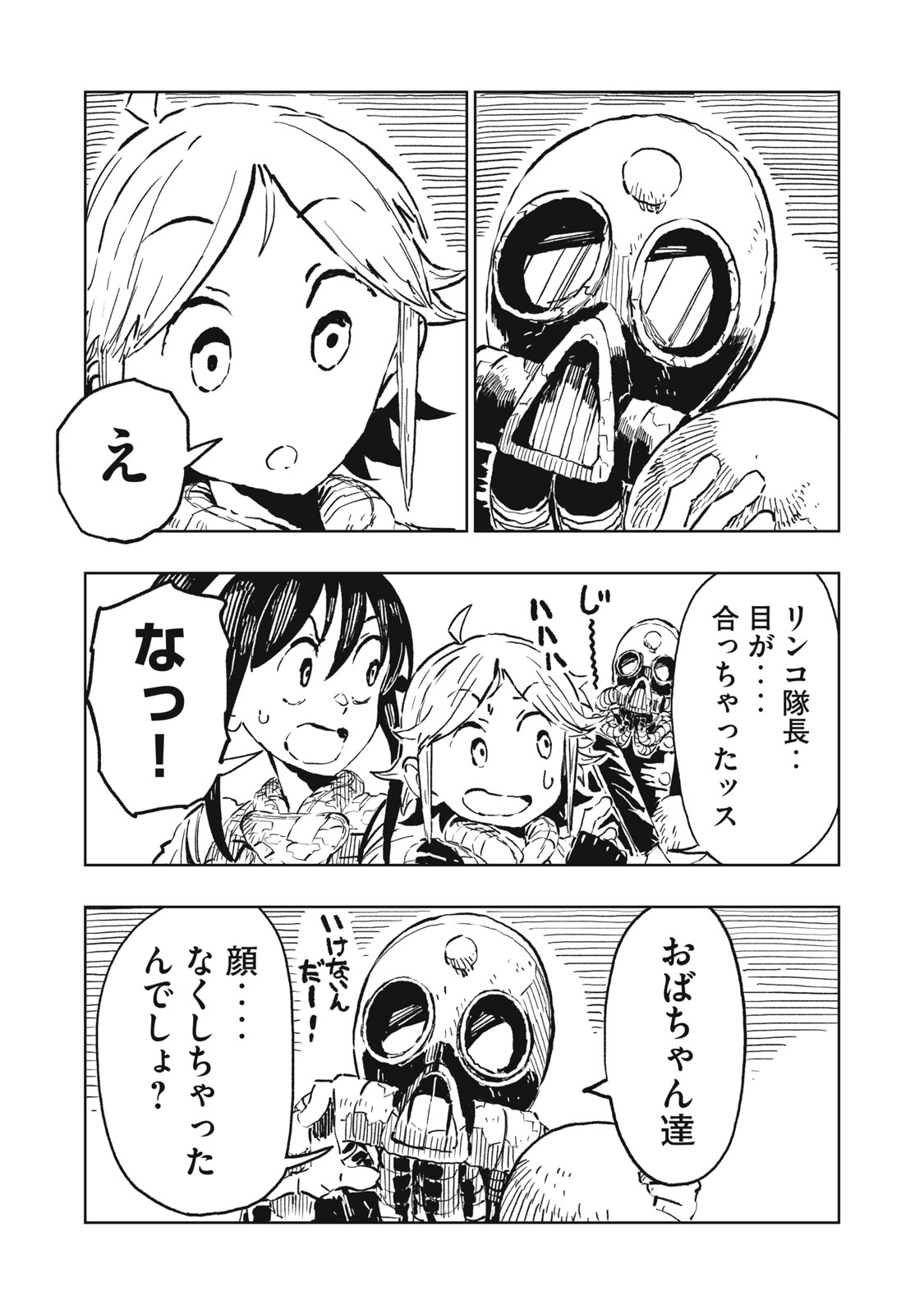 Ryuutsuhegui Chapter 9 11ページ
