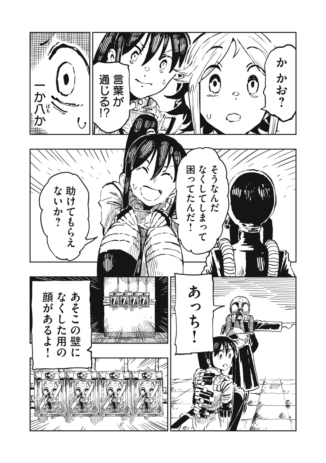 Ryuutsuhegui Chapter 9 12ページ