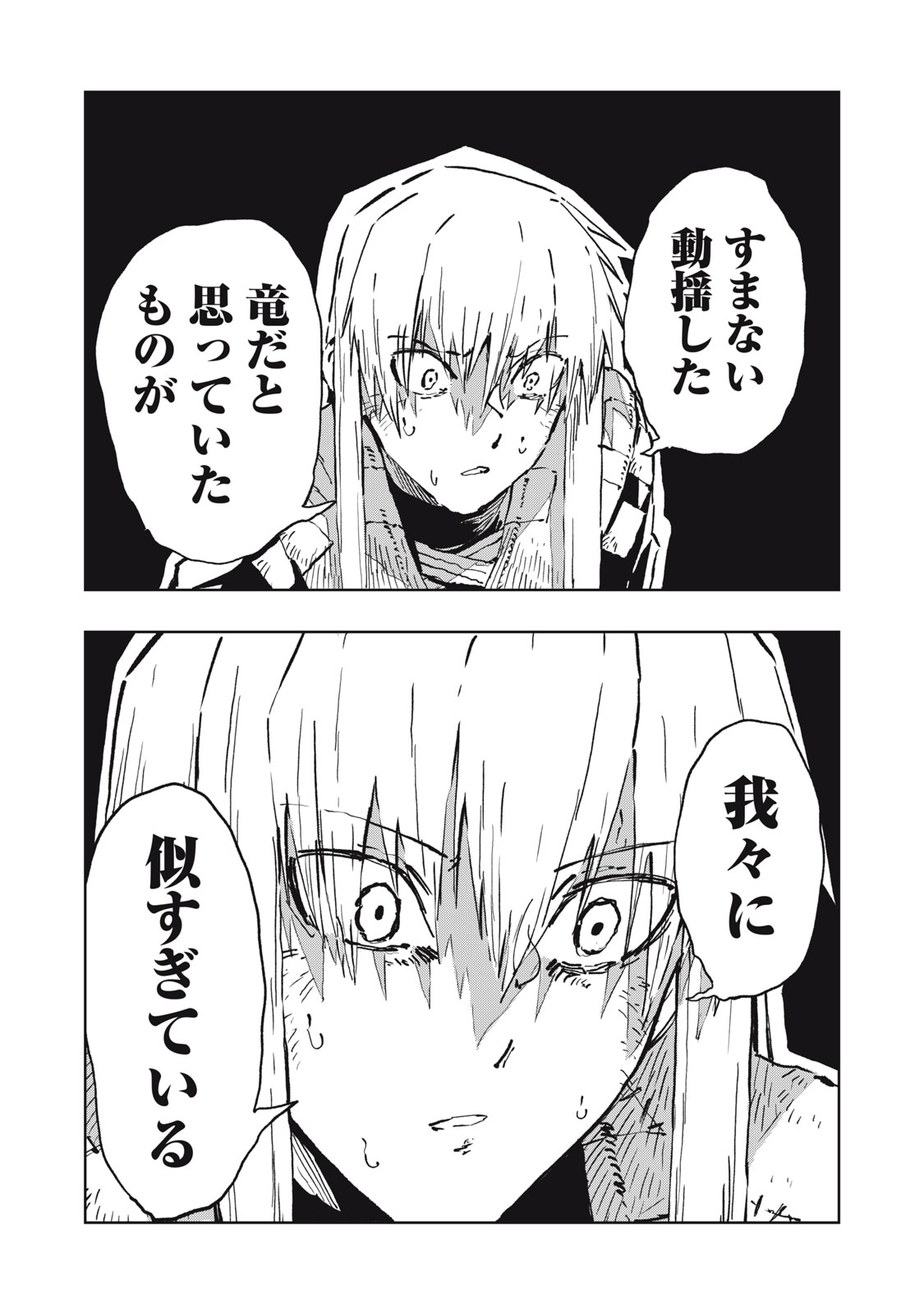 Ryuutsuhegui Chapter 9 14ページ