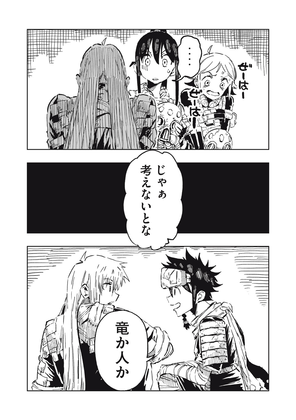 Ryuutsuhegui Chapter 9 15ページ