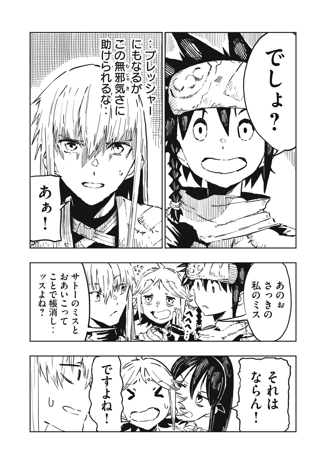 Ryuutsuhegui Chapter 9 16ページ