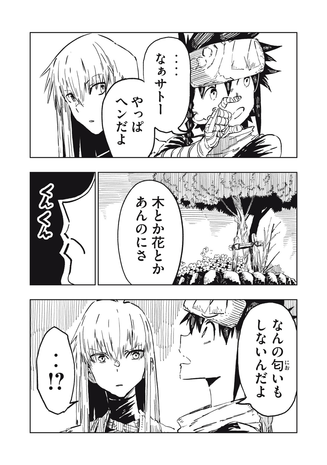 Ryuutsuhegui Chapter 9 17ページ