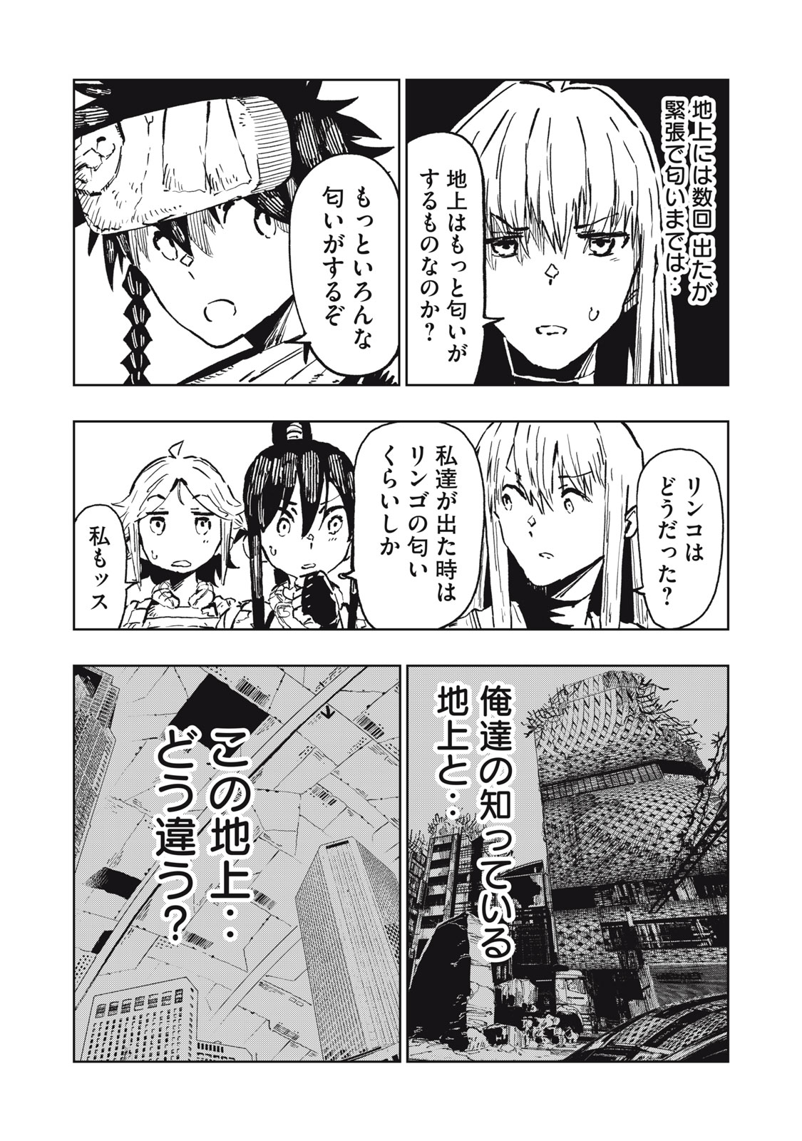 Ryuutsuhegui Chapter 9 18ページ