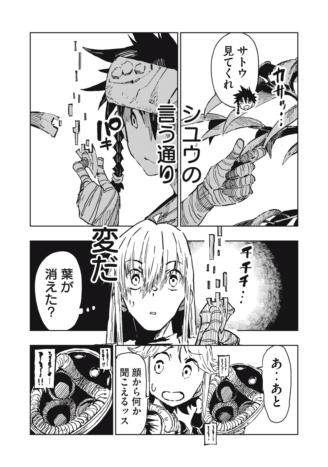 Ryuutsuhegui Chapter 9 19ページ