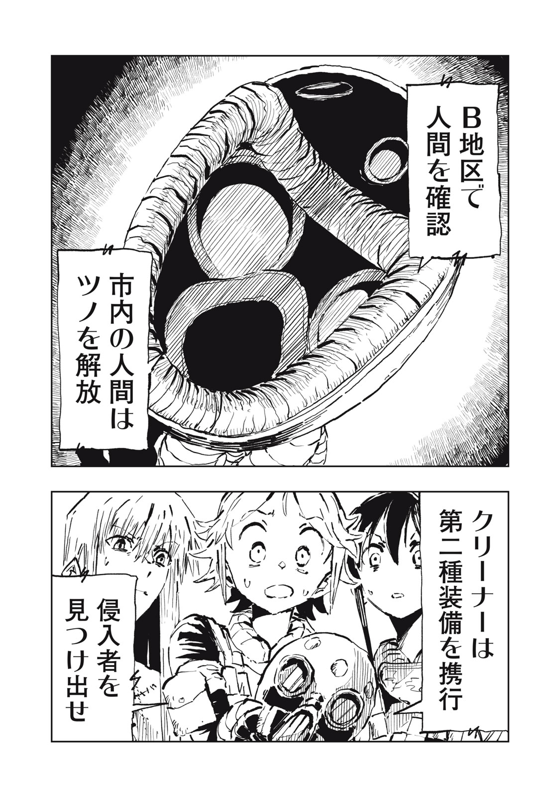 Ryuutsuhegui Chapter 9 20ページ